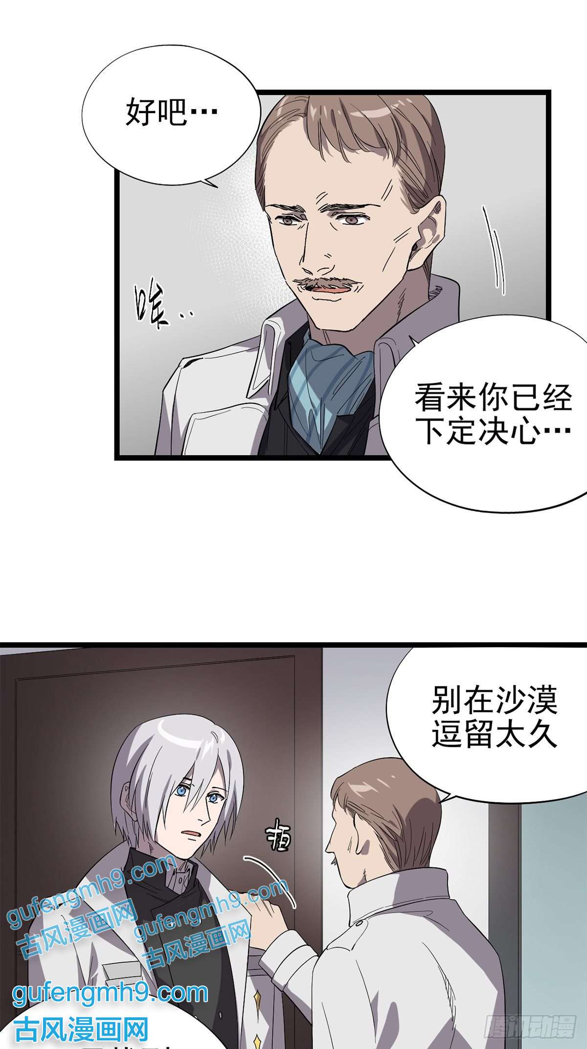 失落之门026 寻找新的遗迹