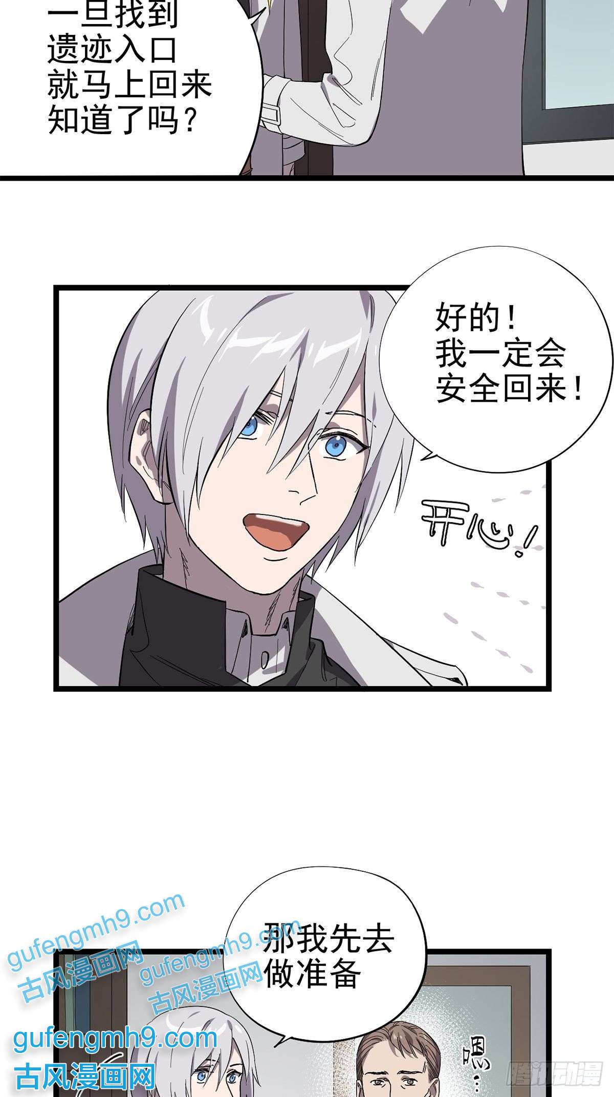 失落之门026 寻找新的遗迹