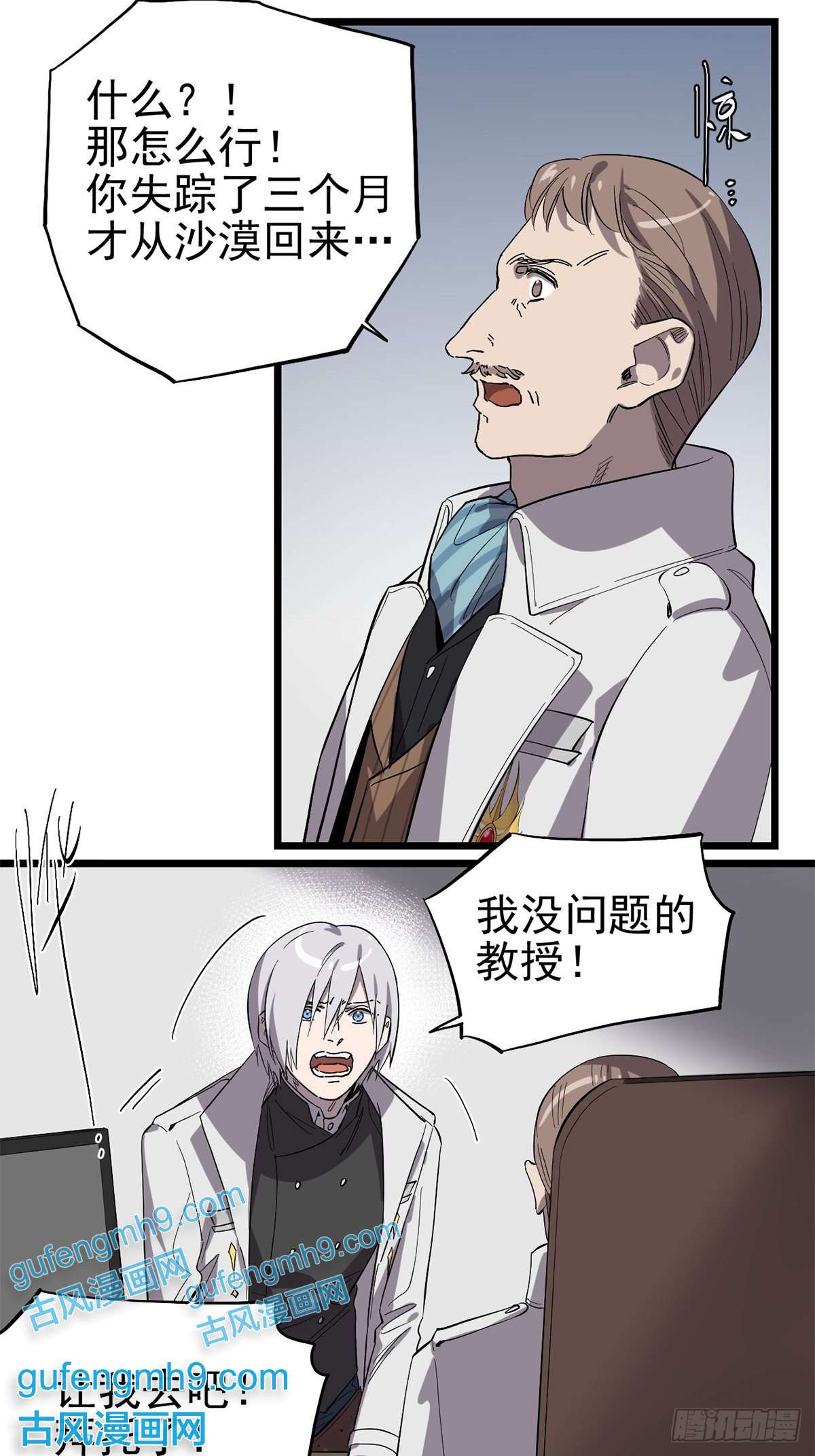 失落之门026 寻找新的遗迹