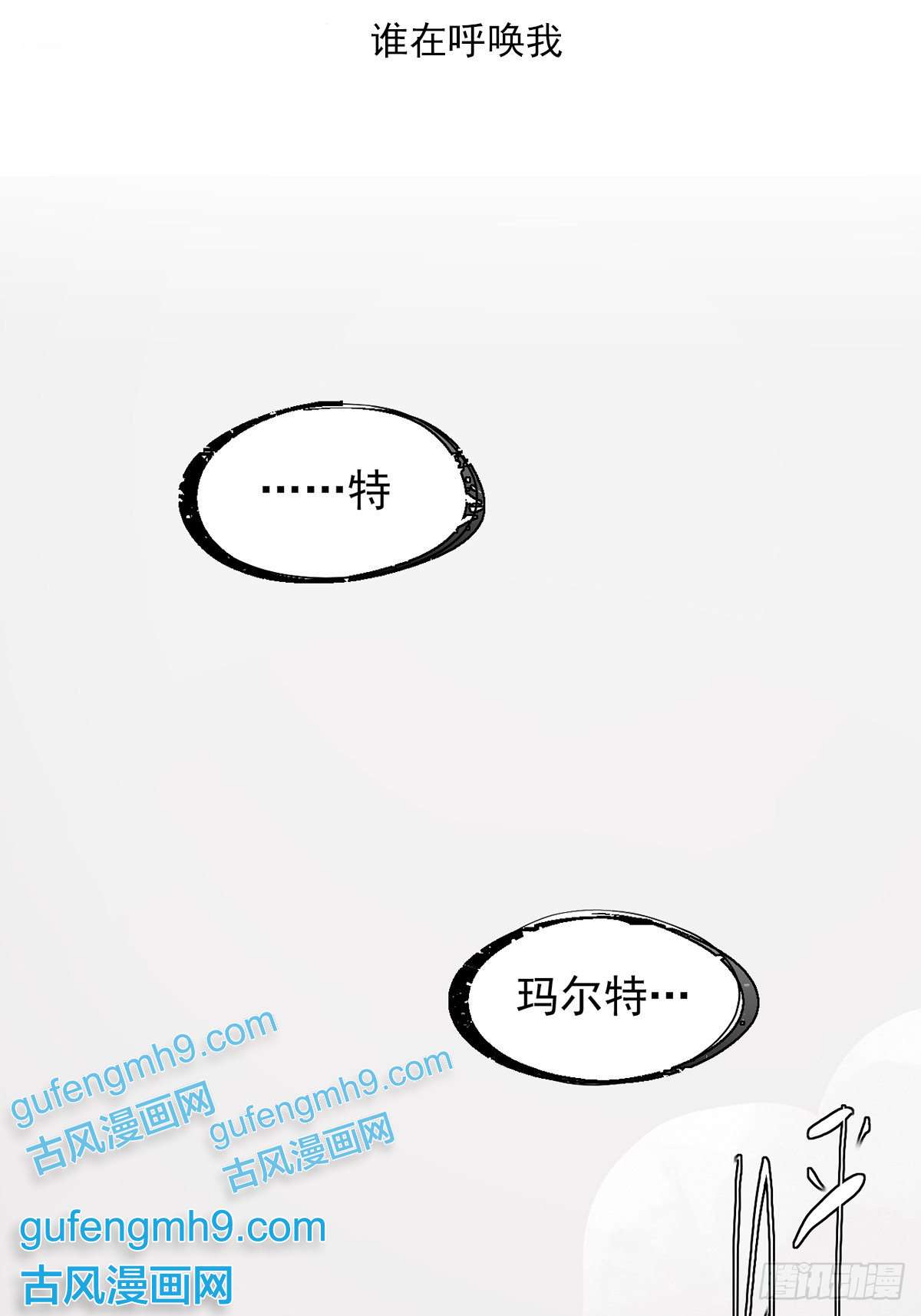 失落之门027 谁在呼唤我