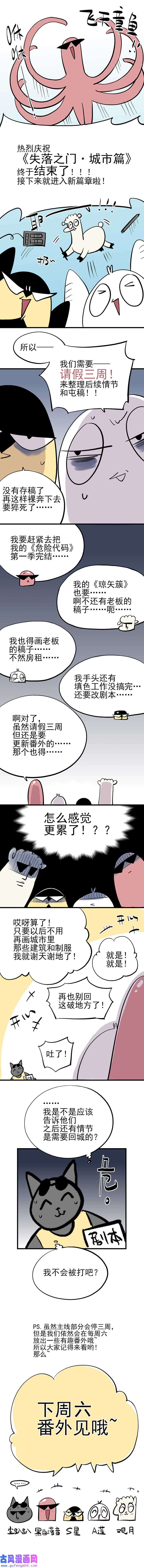 失落之门026-寻找新的遗迹