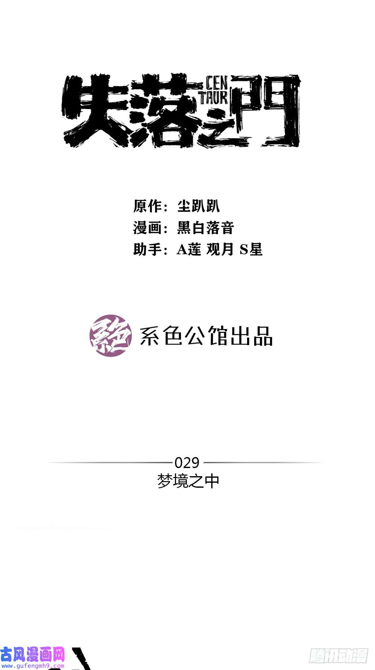 失落之门029 梦境之中