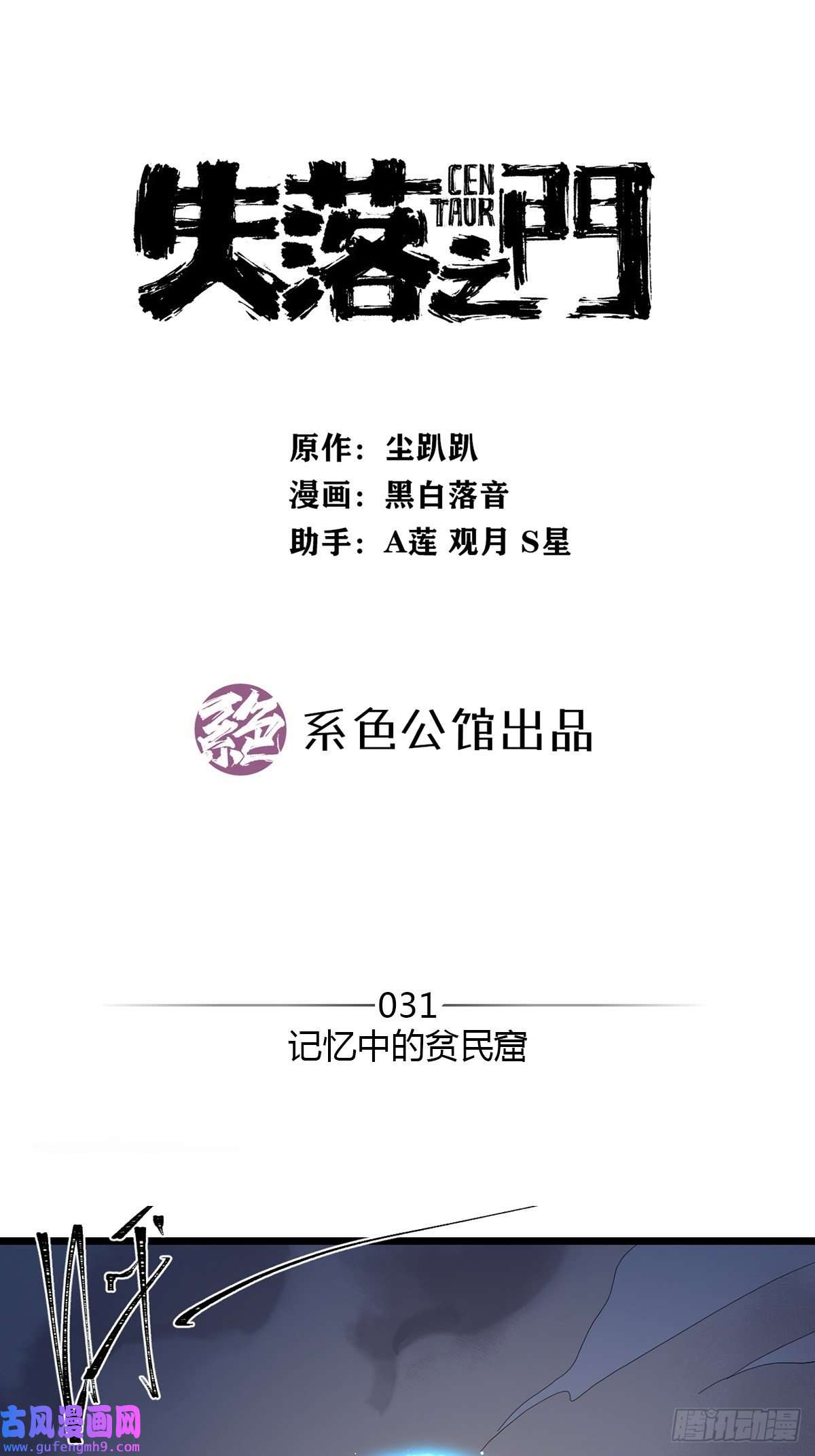 失落之门031 记忆中的贫民窟