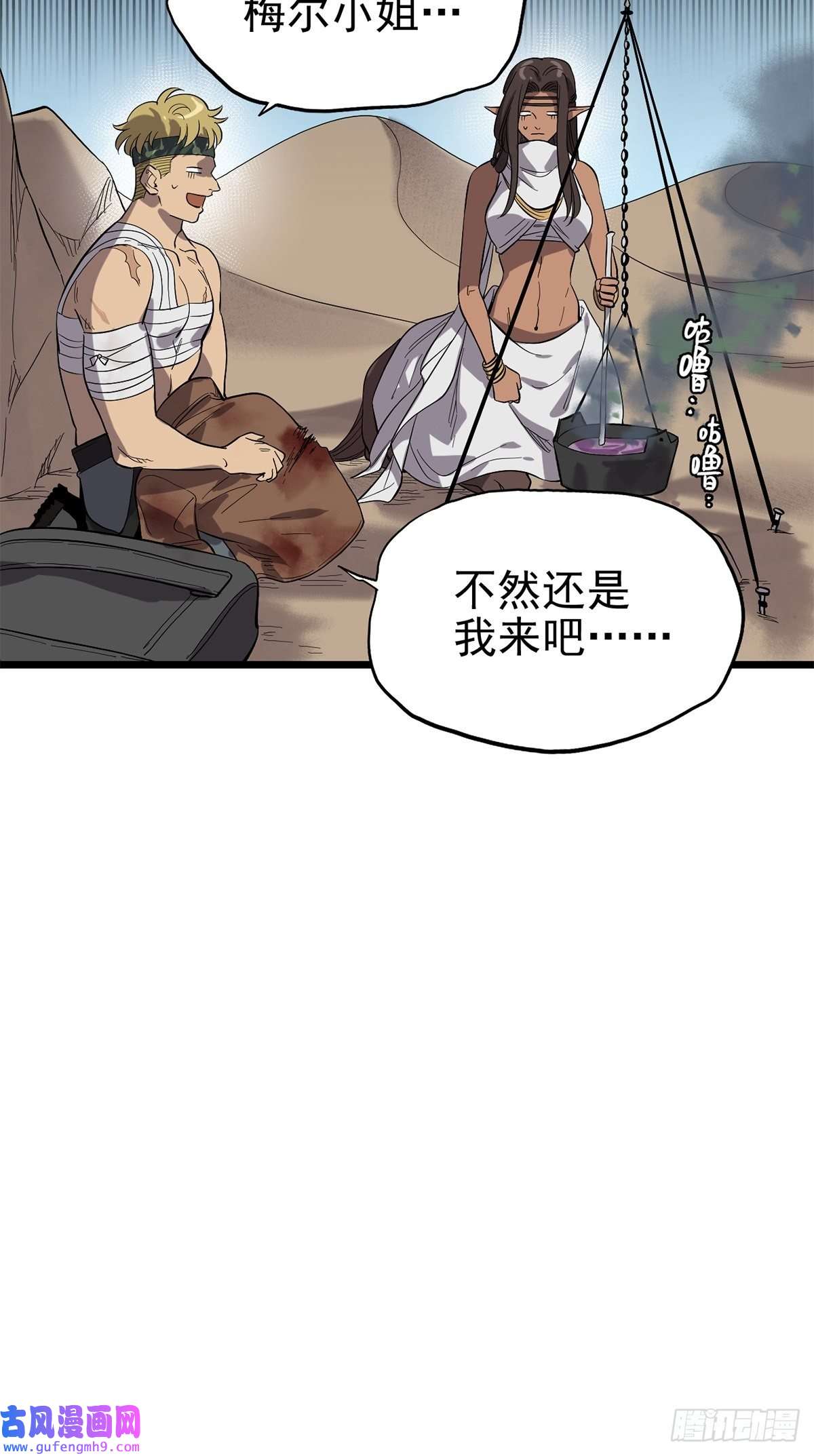 失落之门032 人马族的梅尔·赫司