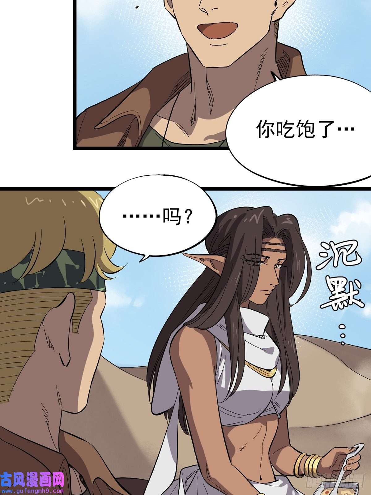 失落之门032 人马族的梅尔·赫司