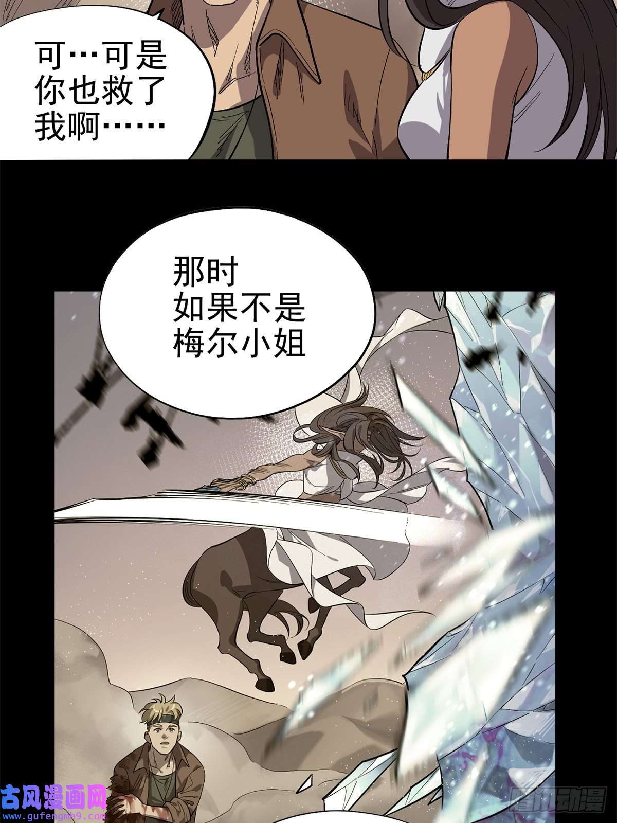 失落之门032 人马族的梅尔·赫司