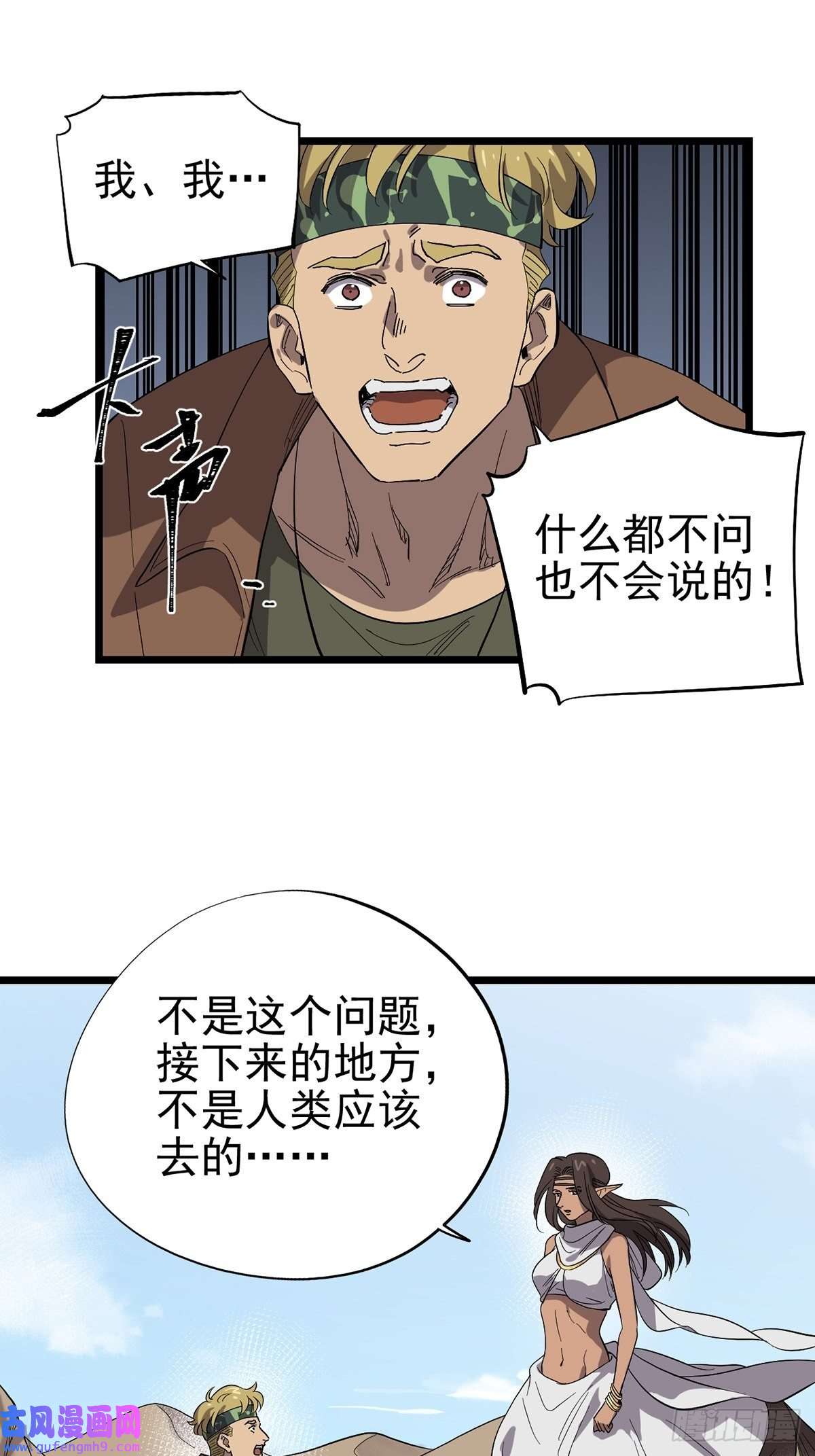 失落之门032 人马族的梅尔·赫司
