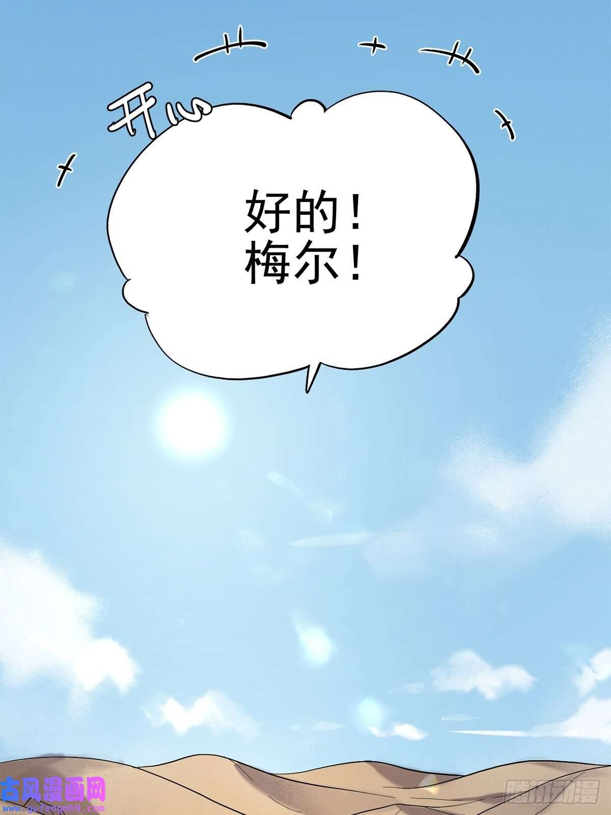 失落之门032 人马族的梅尔·赫司