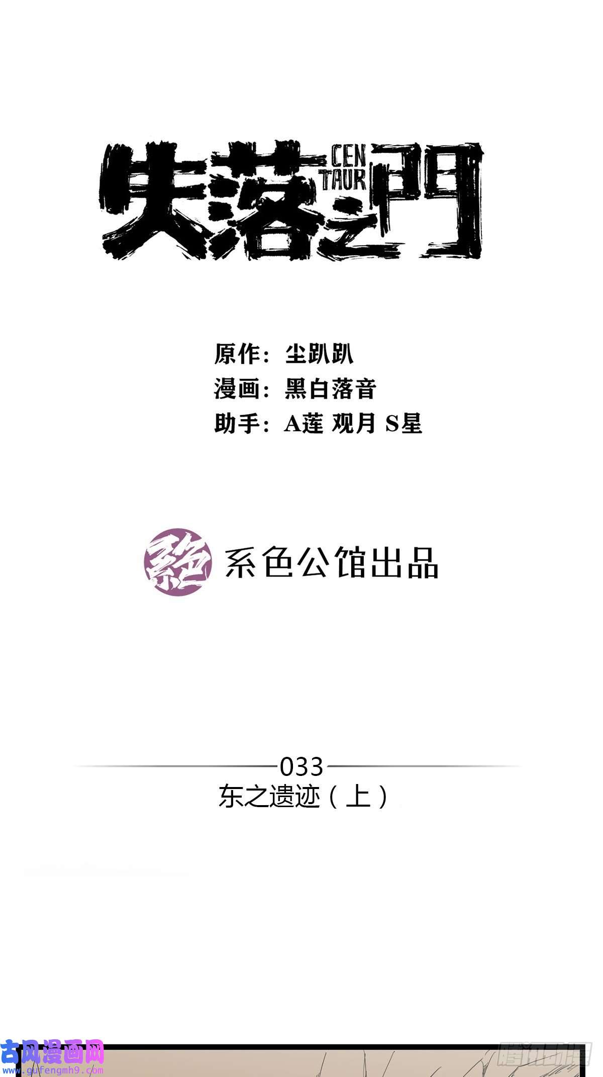 失落之门033 东之遗迹（上）