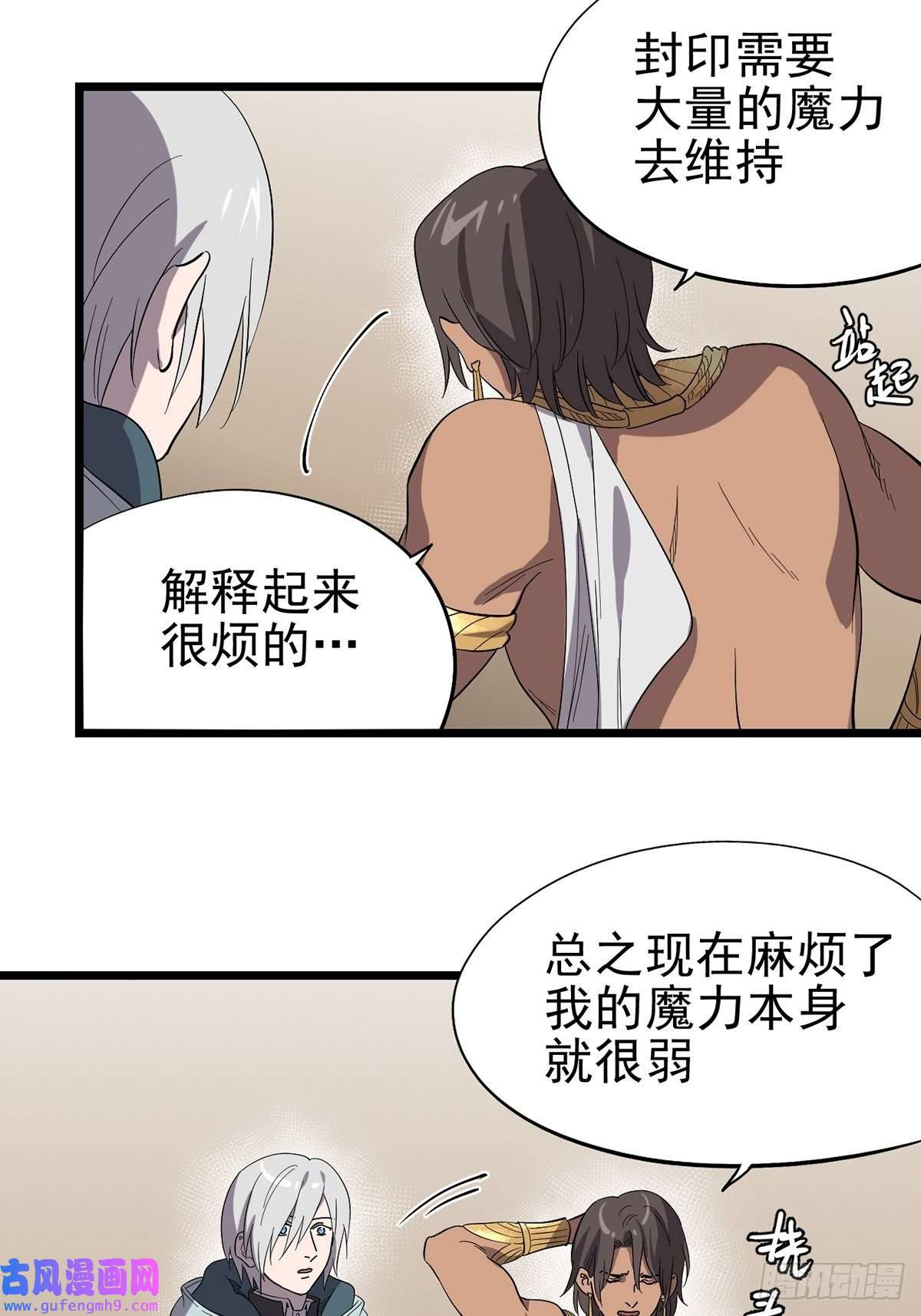 失落之门033 东之遗迹（上）