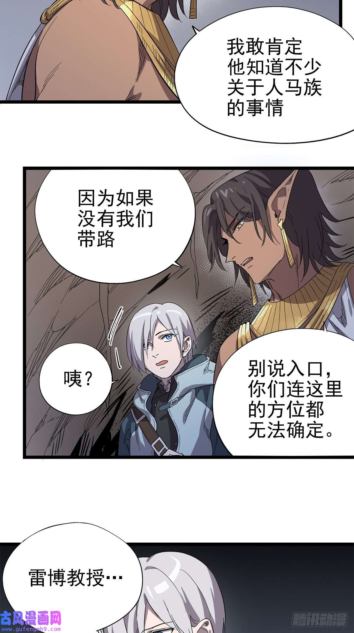 失落之门033 东之遗迹（上）