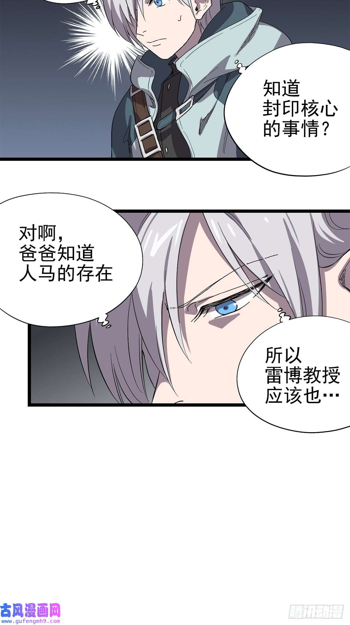 失落之门033 东之遗迹（上）