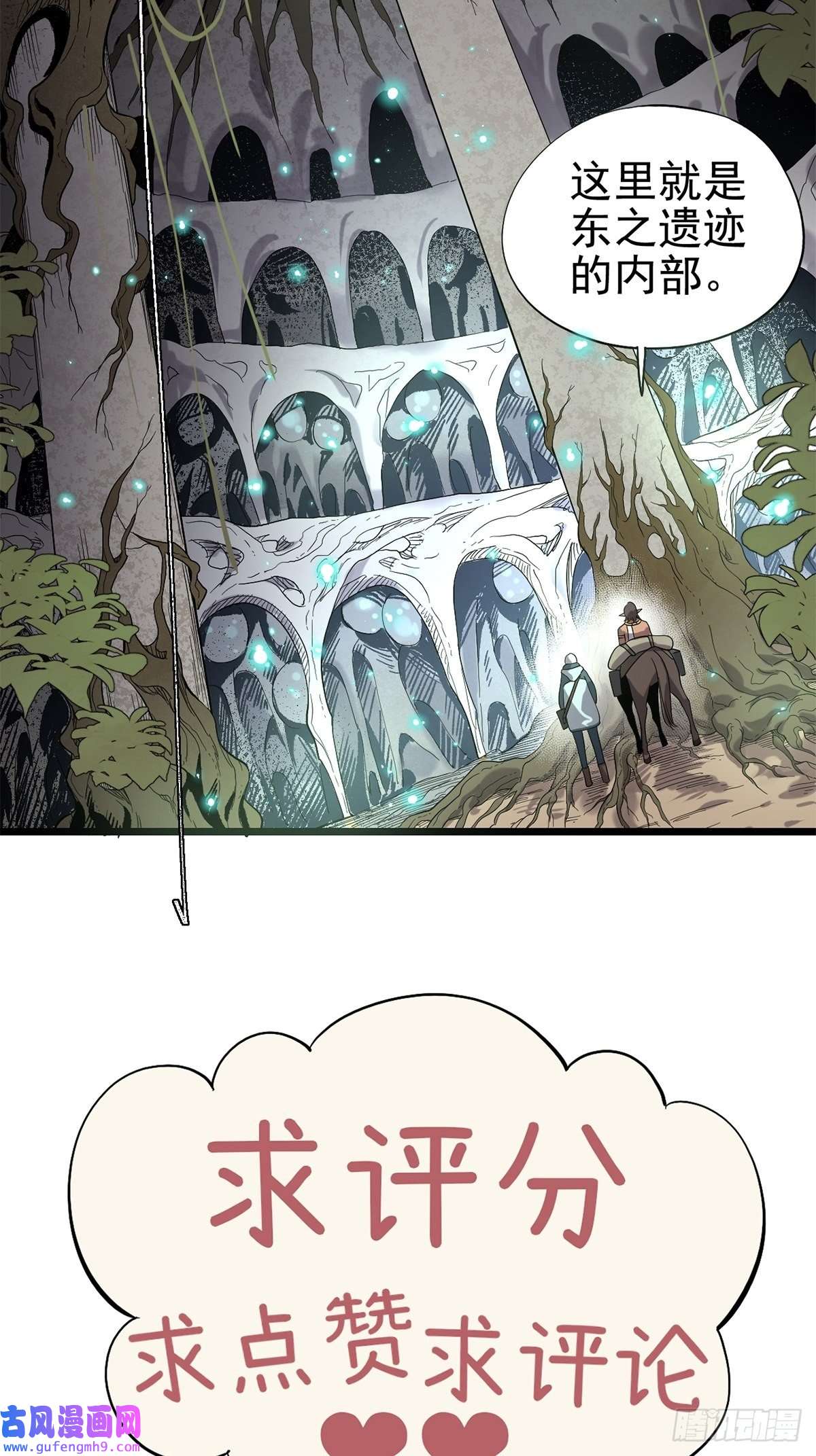 失落之门033 东之遗迹（上）