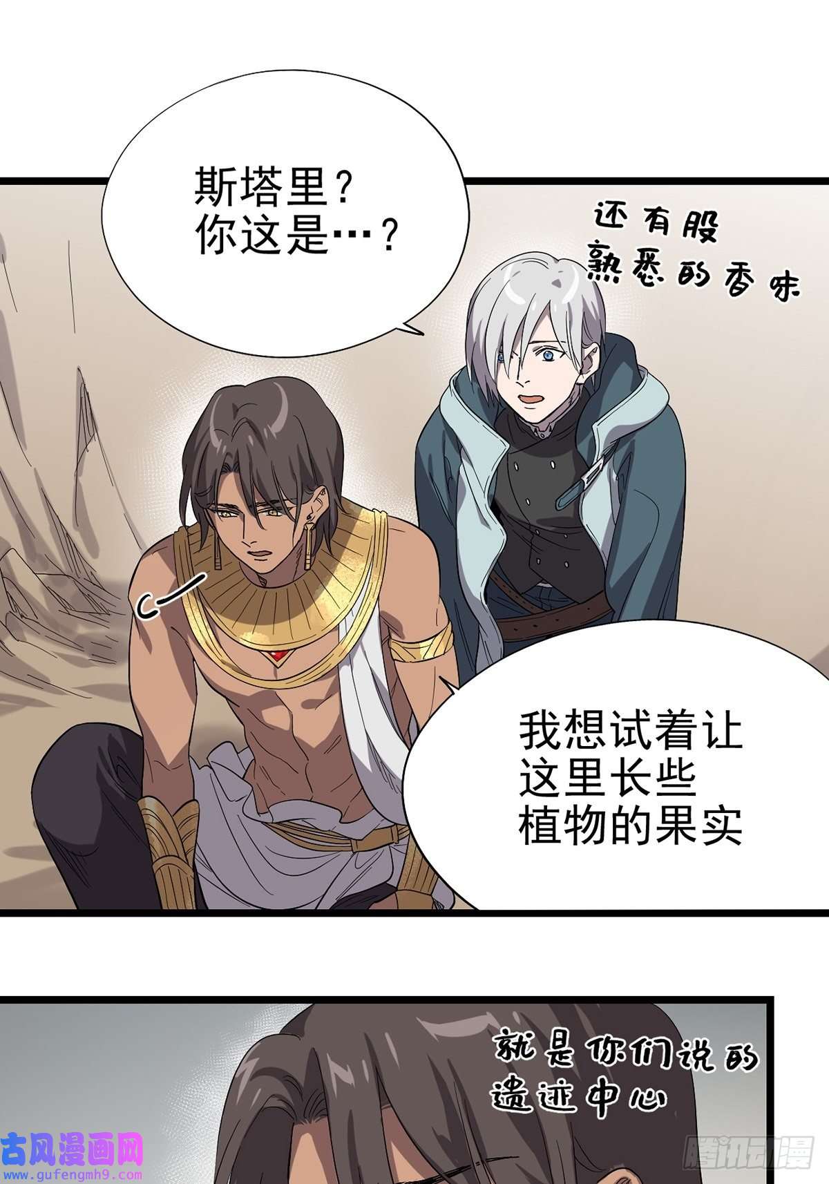 失落之门033 东之遗迹（上）