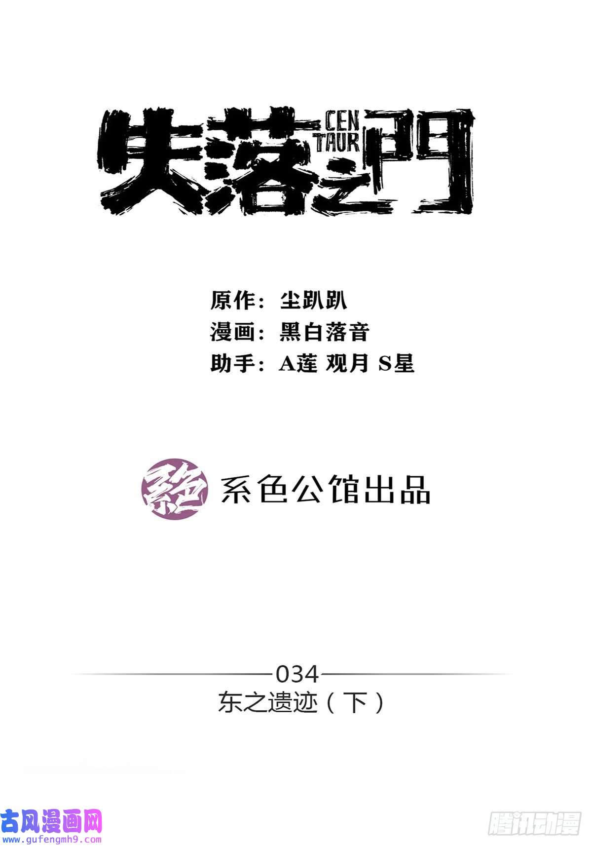 失落之门034 东之遗迹（下）