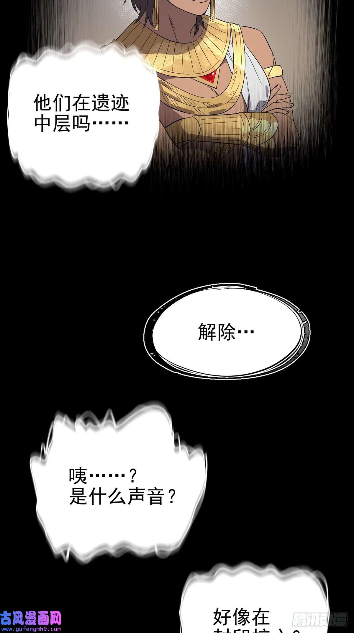 失落之门034 东之遗迹（下）