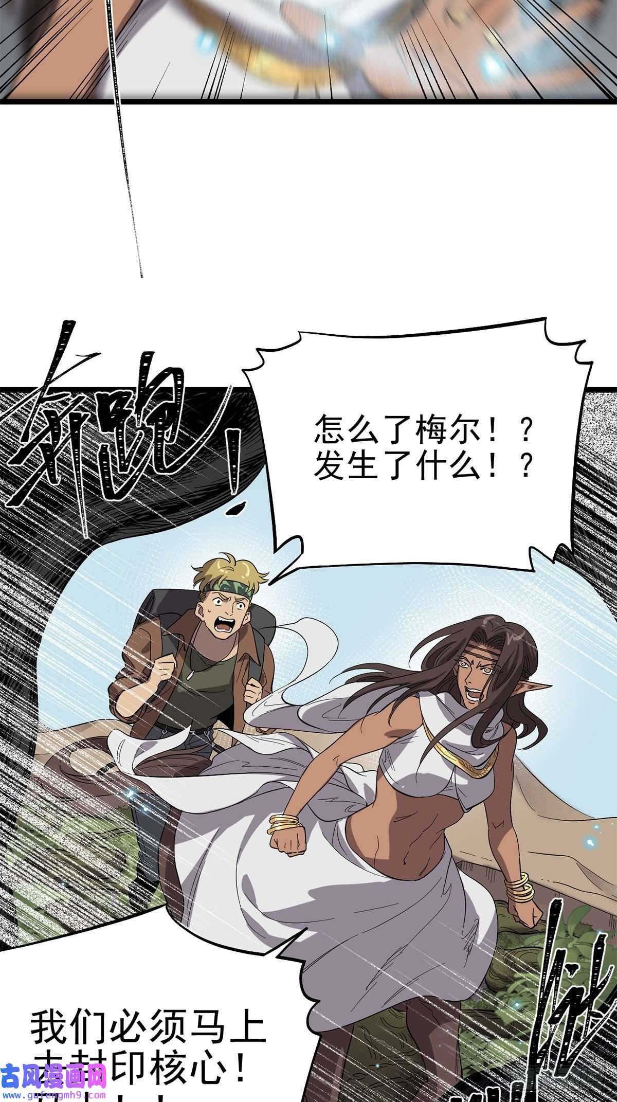 失落之门034 东之遗迹（下）