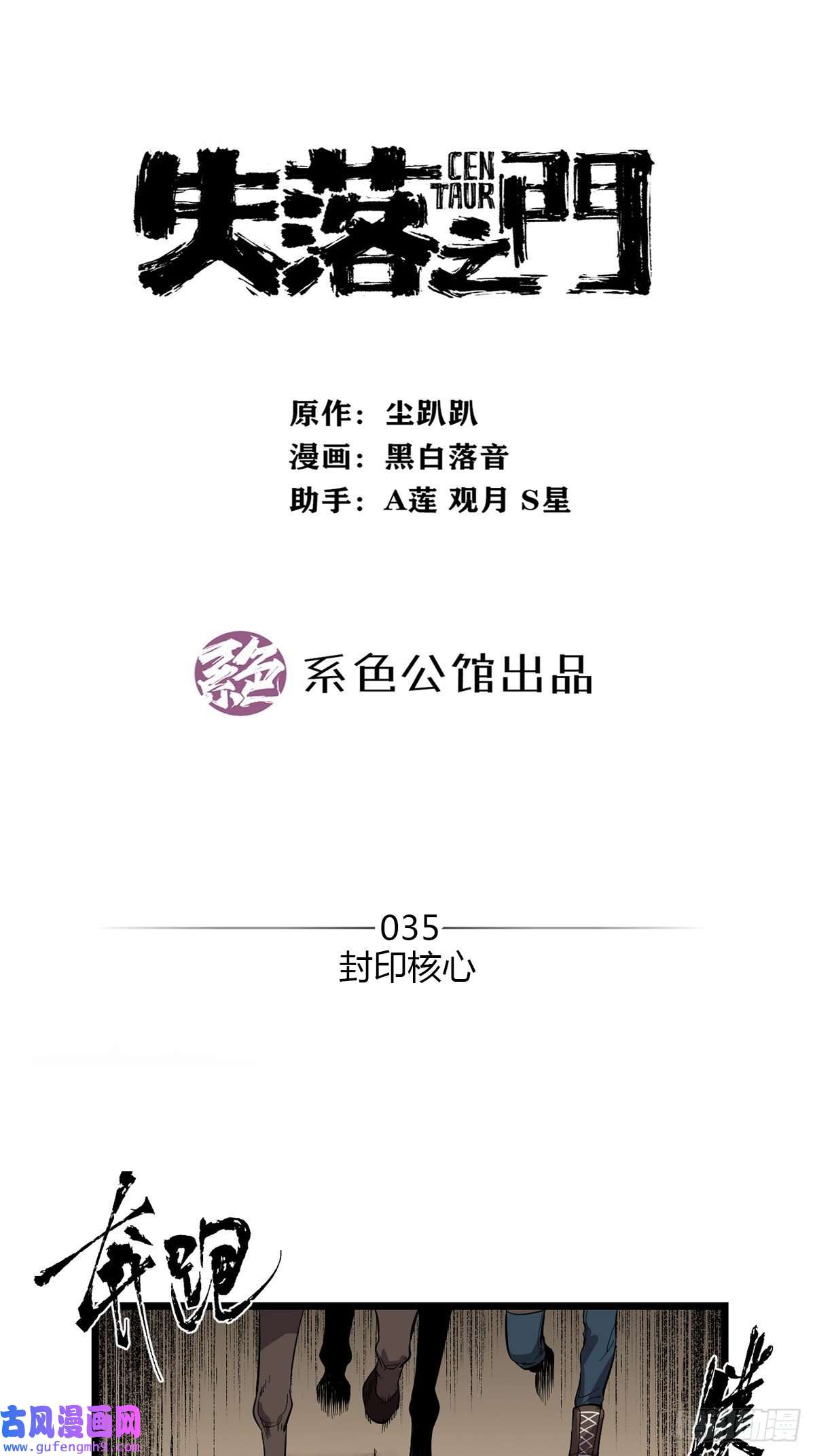 失落之门035 封印核心