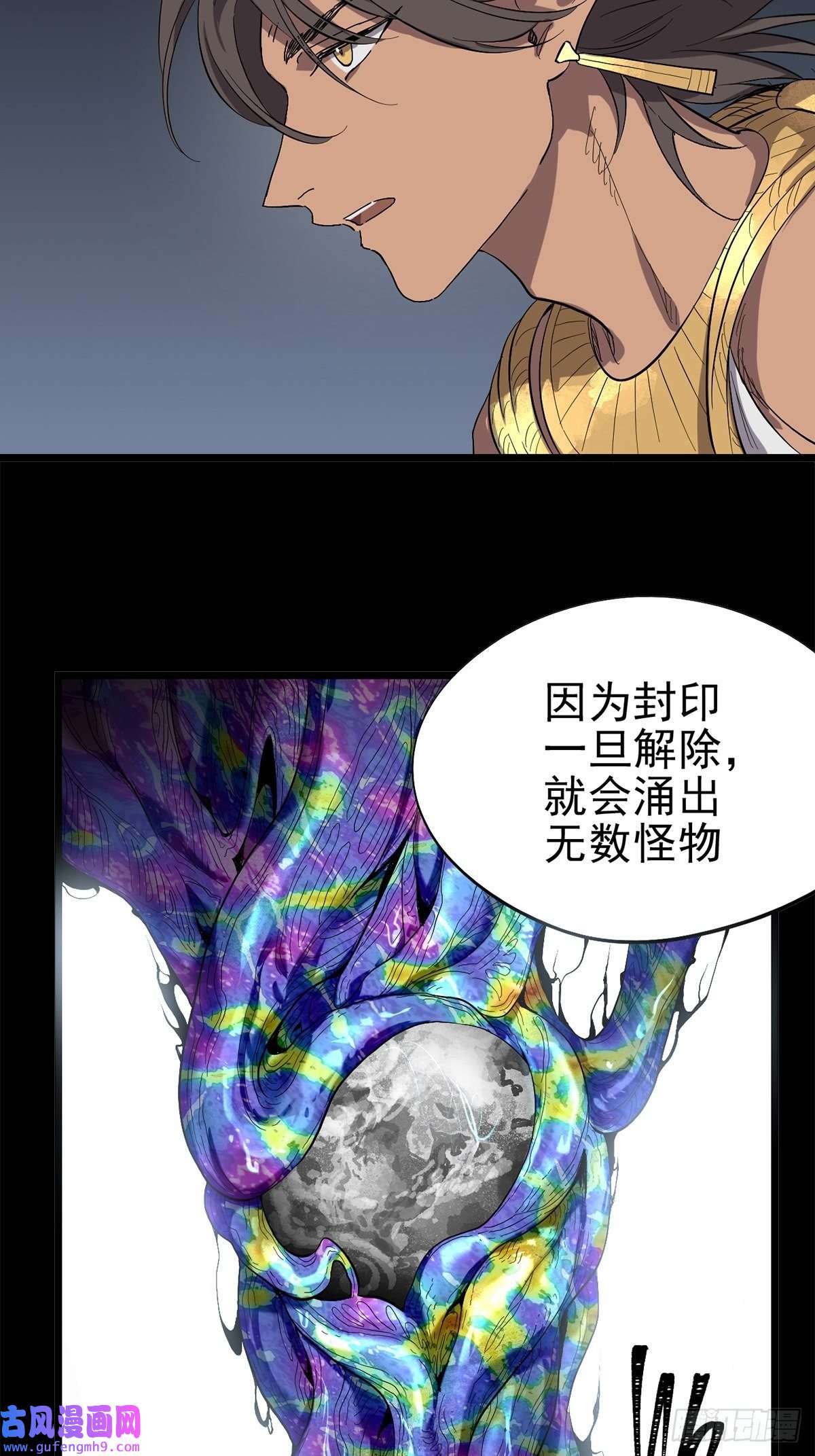 失落之门035 封印核心