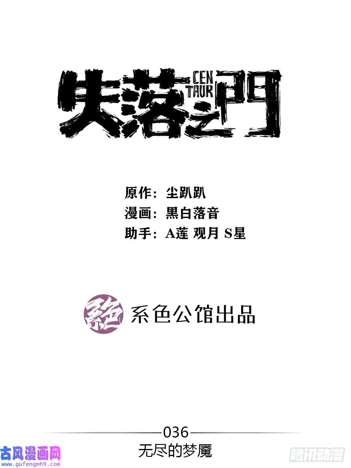 失落之门036 无尽的梦魇