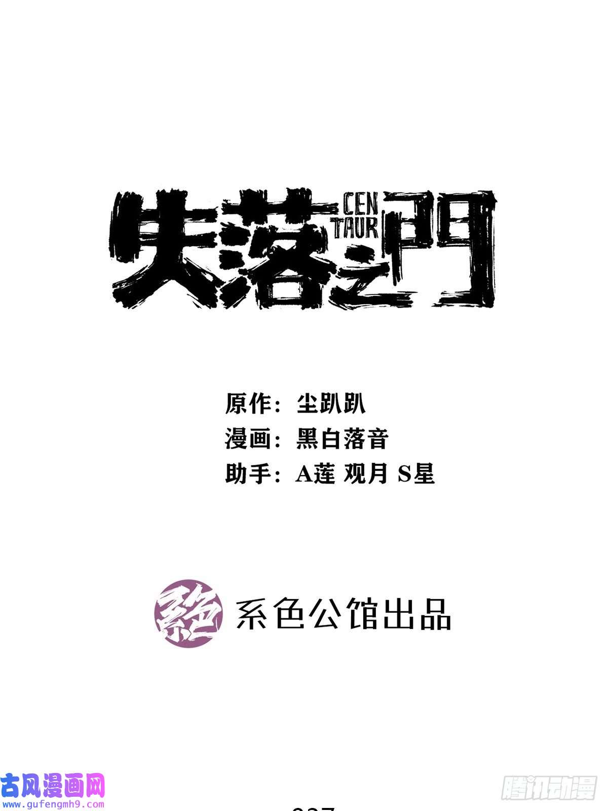 失落之门037 背叛之殇