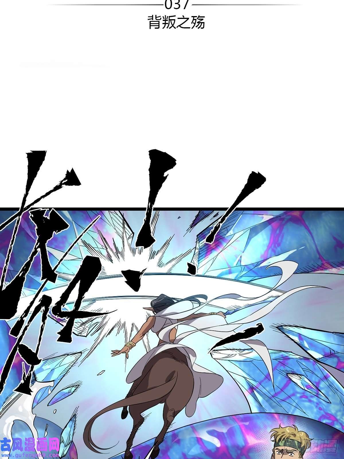 失落之门037 背叛之殇