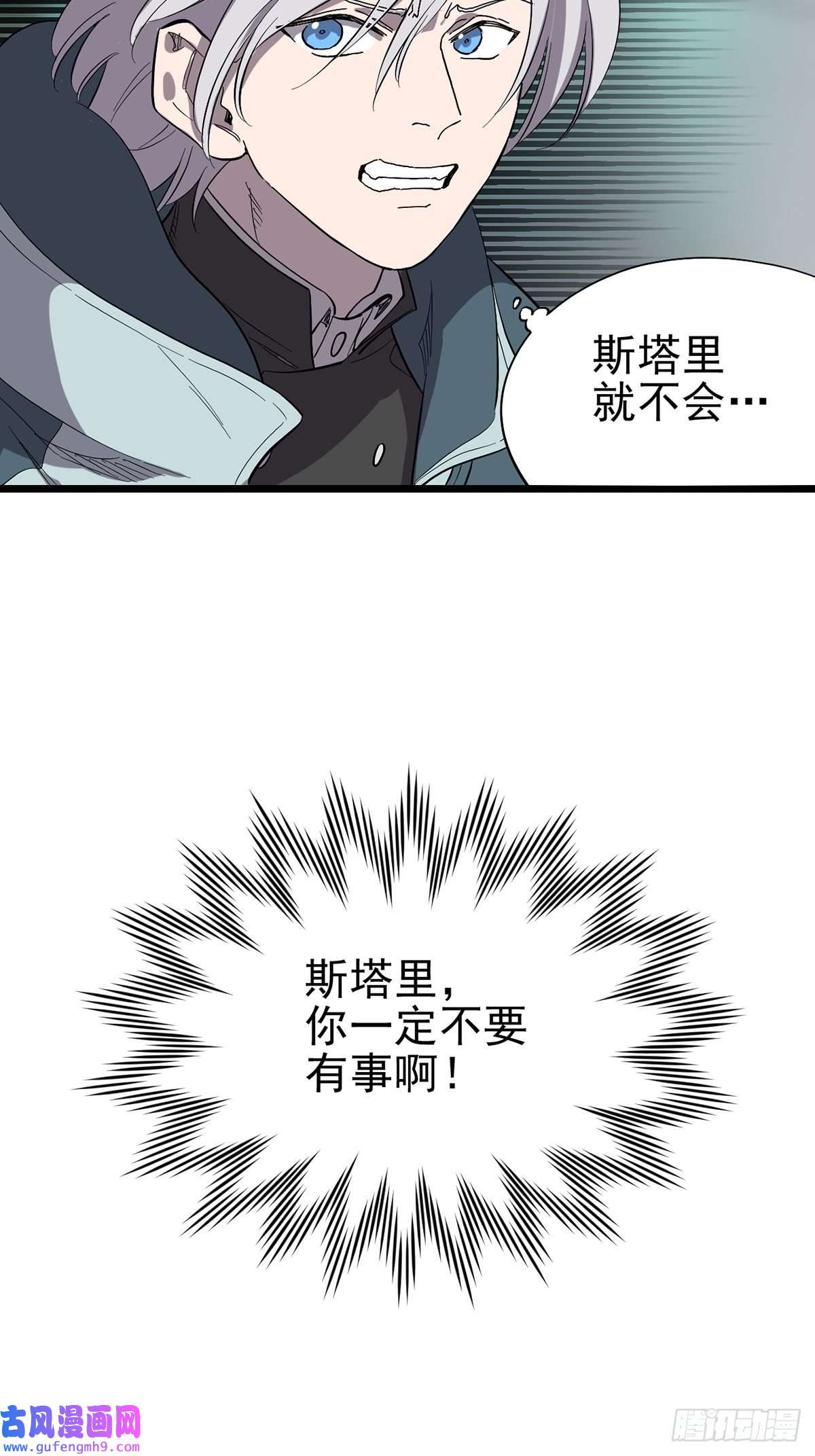 失落之门037 背叛之殇