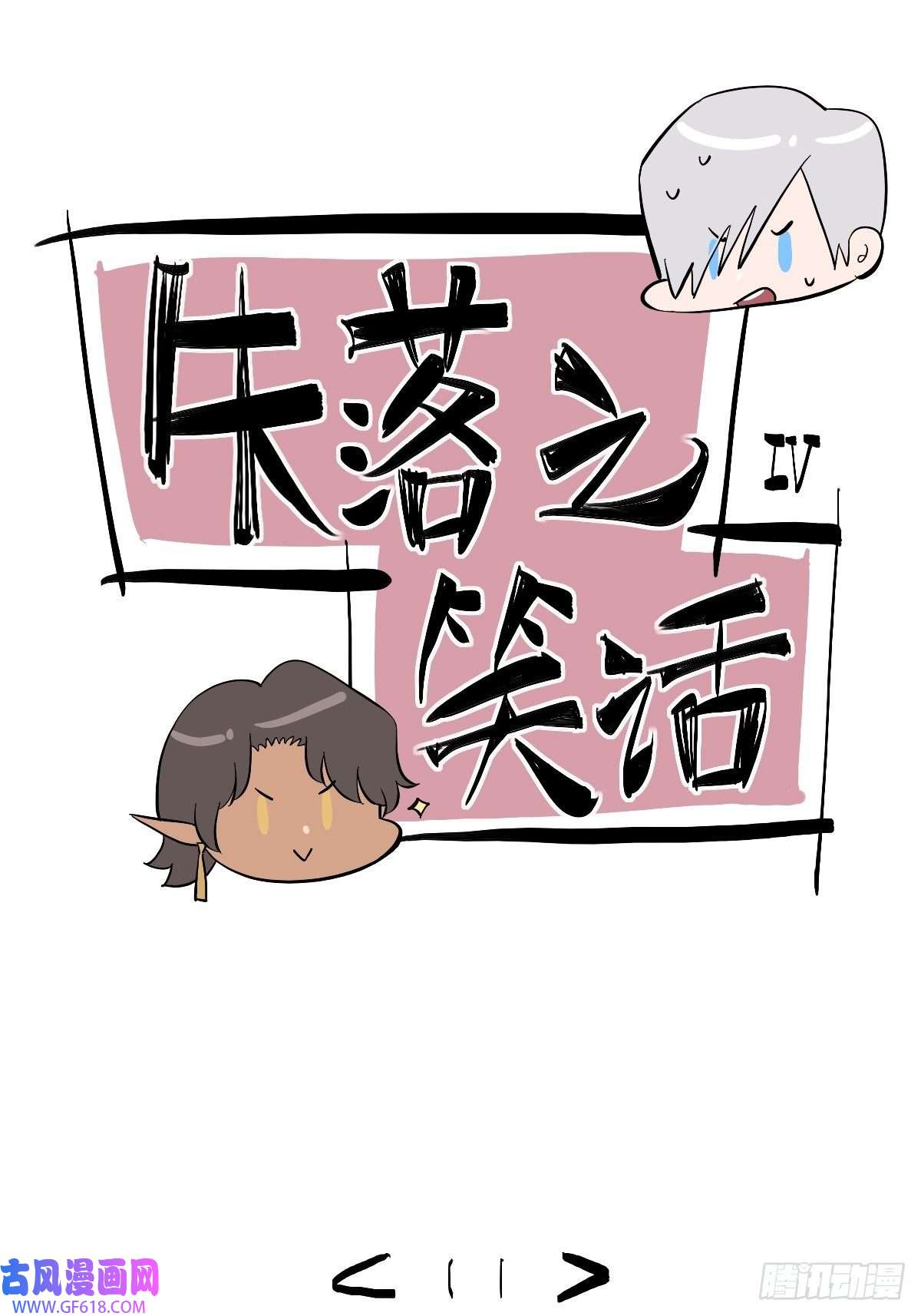 失落之门番外2【失落之笑话】