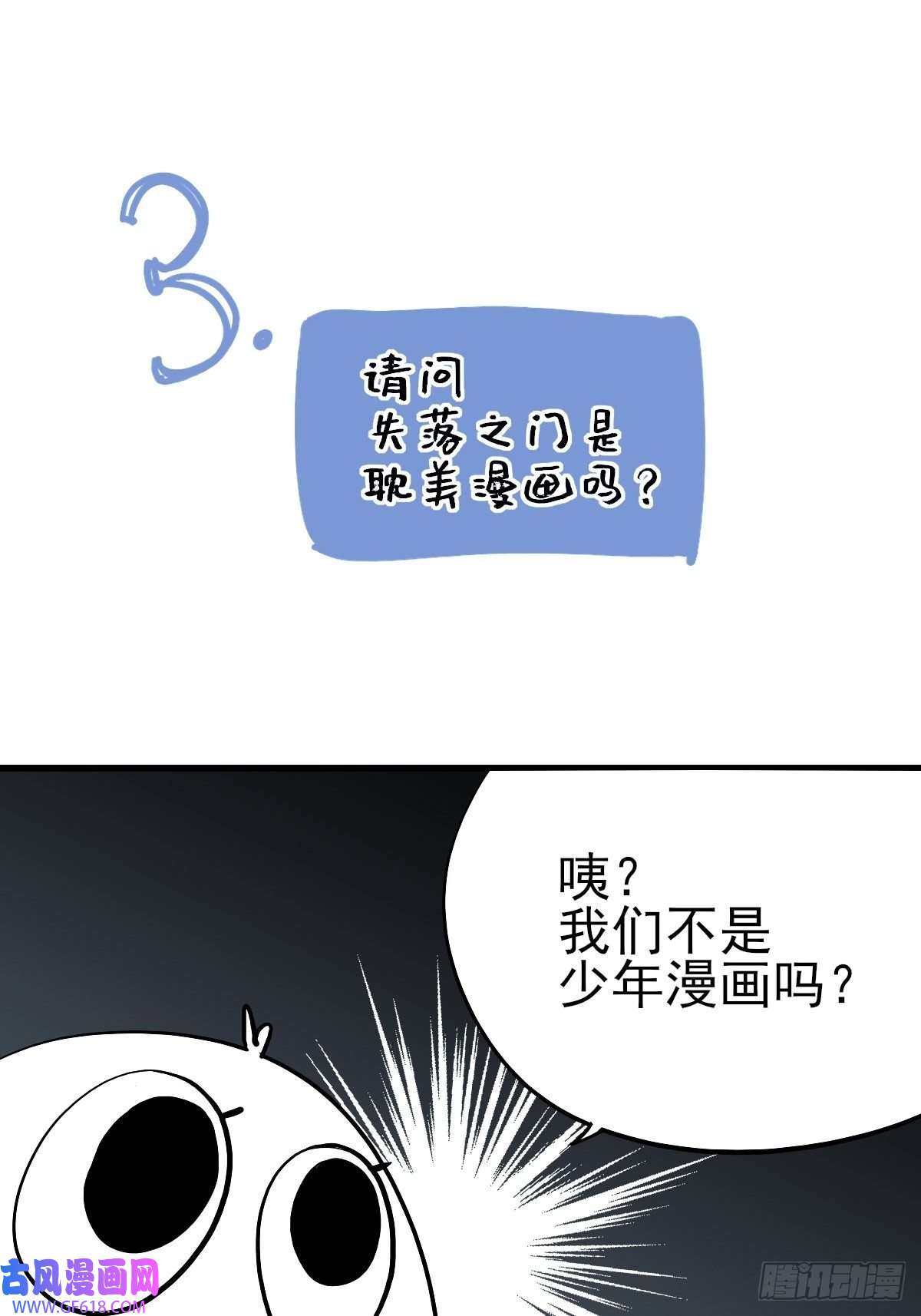 失落之门番外3 【问与答】 下周复更