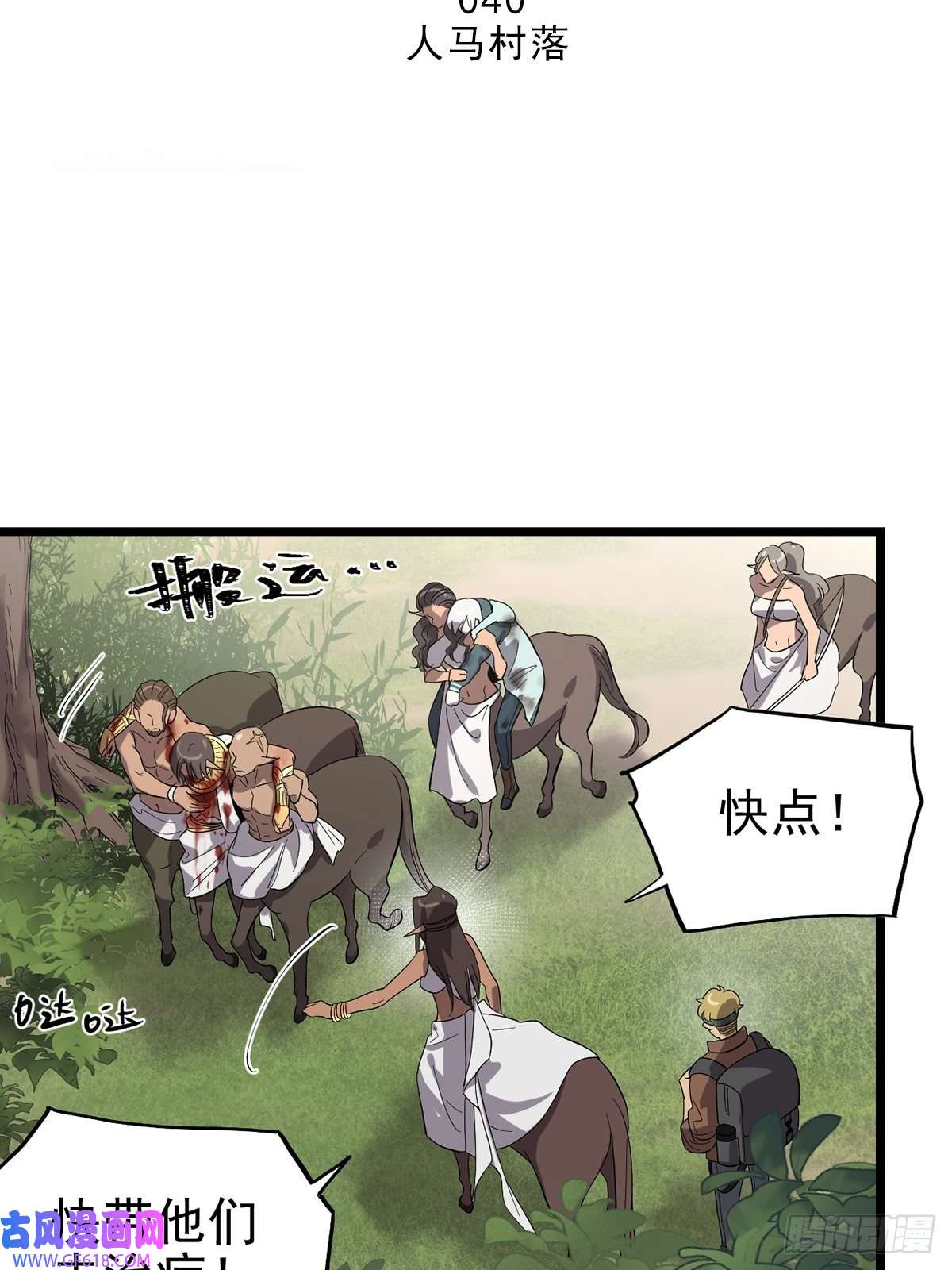 失落之门040 人马村落