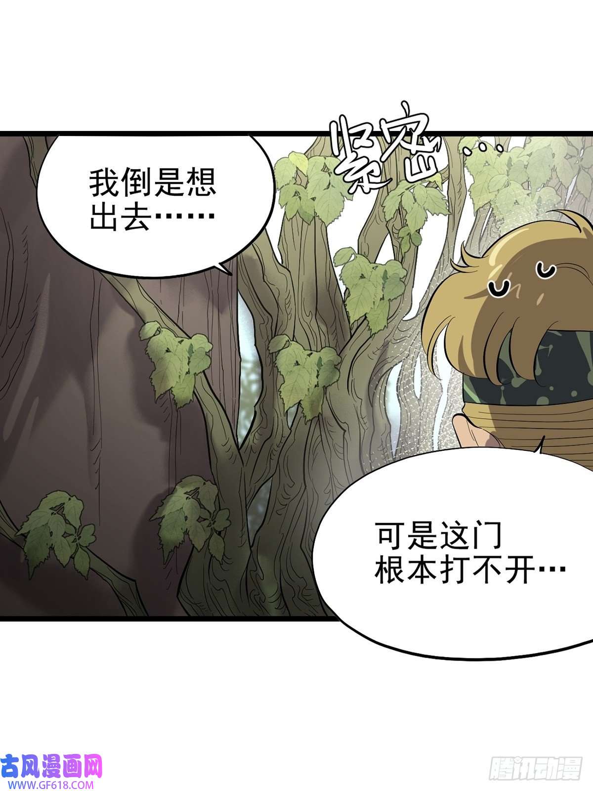 失落之门040 人马村落