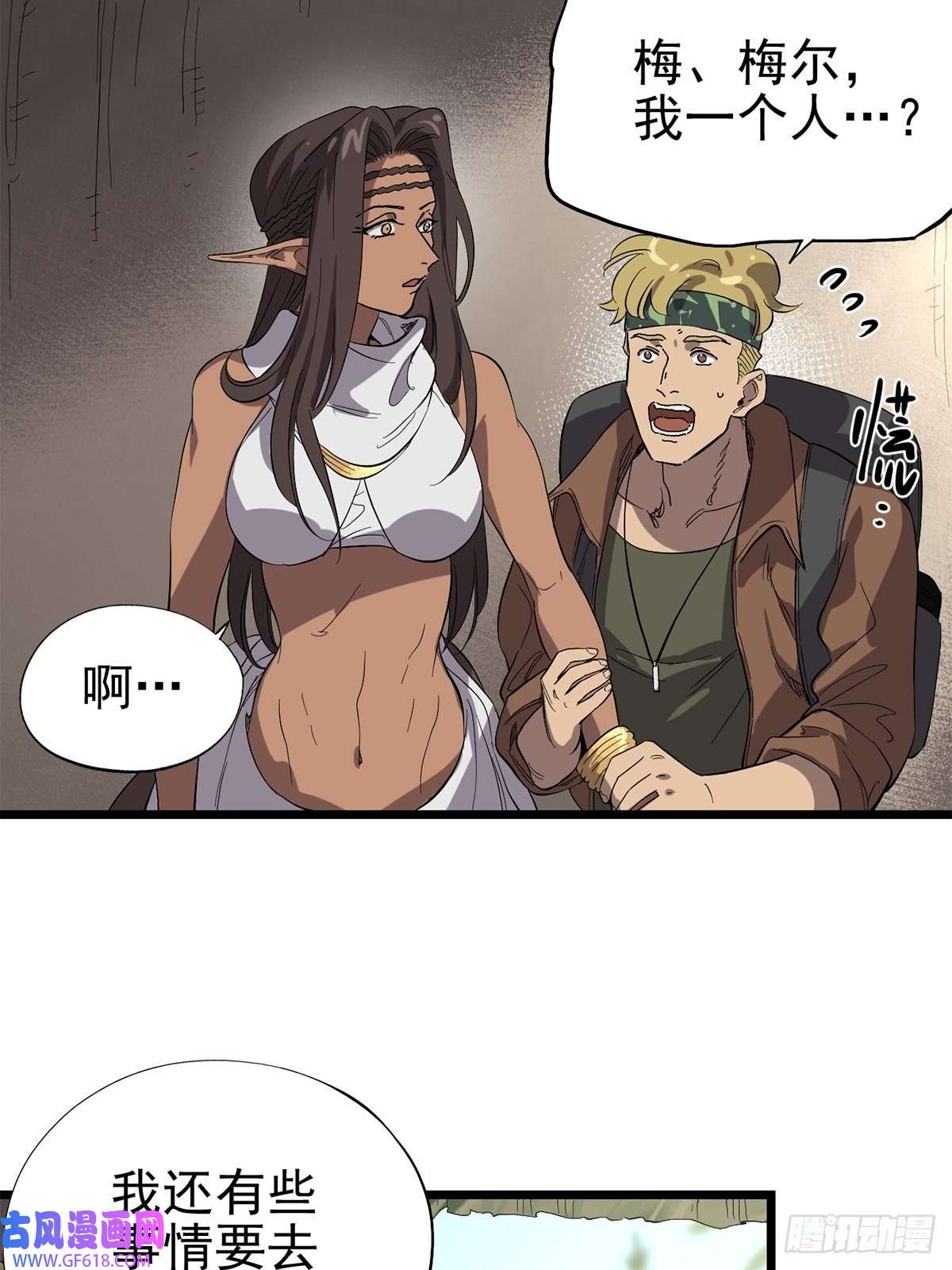 失落之门040 人马村落