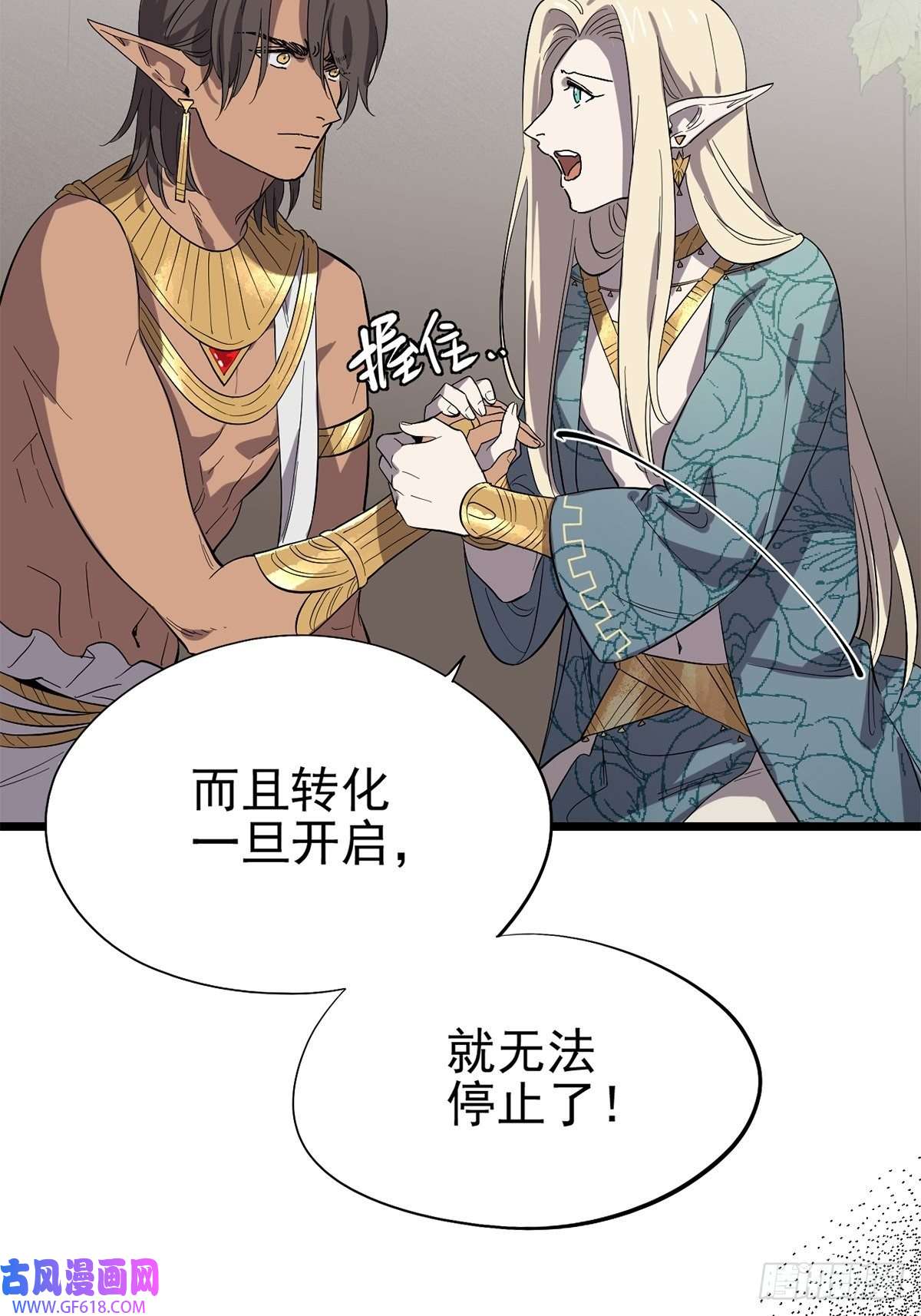 失落之门043 无法停止的转化