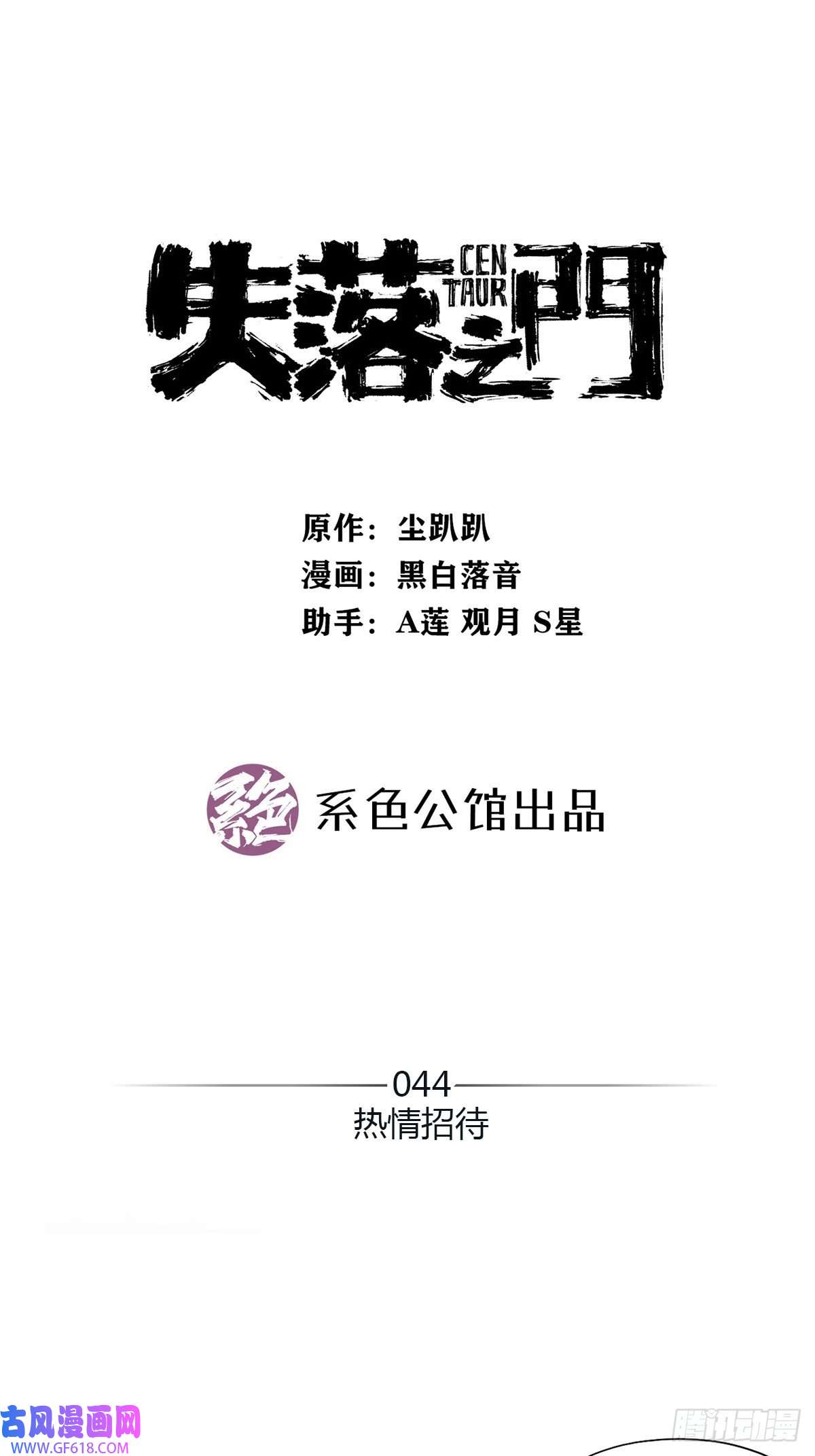 失落之门044 热情招待