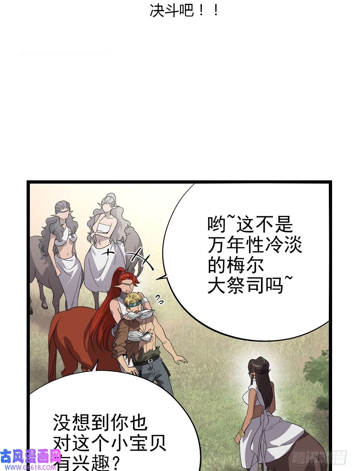 失落之门045 决斗吧！！