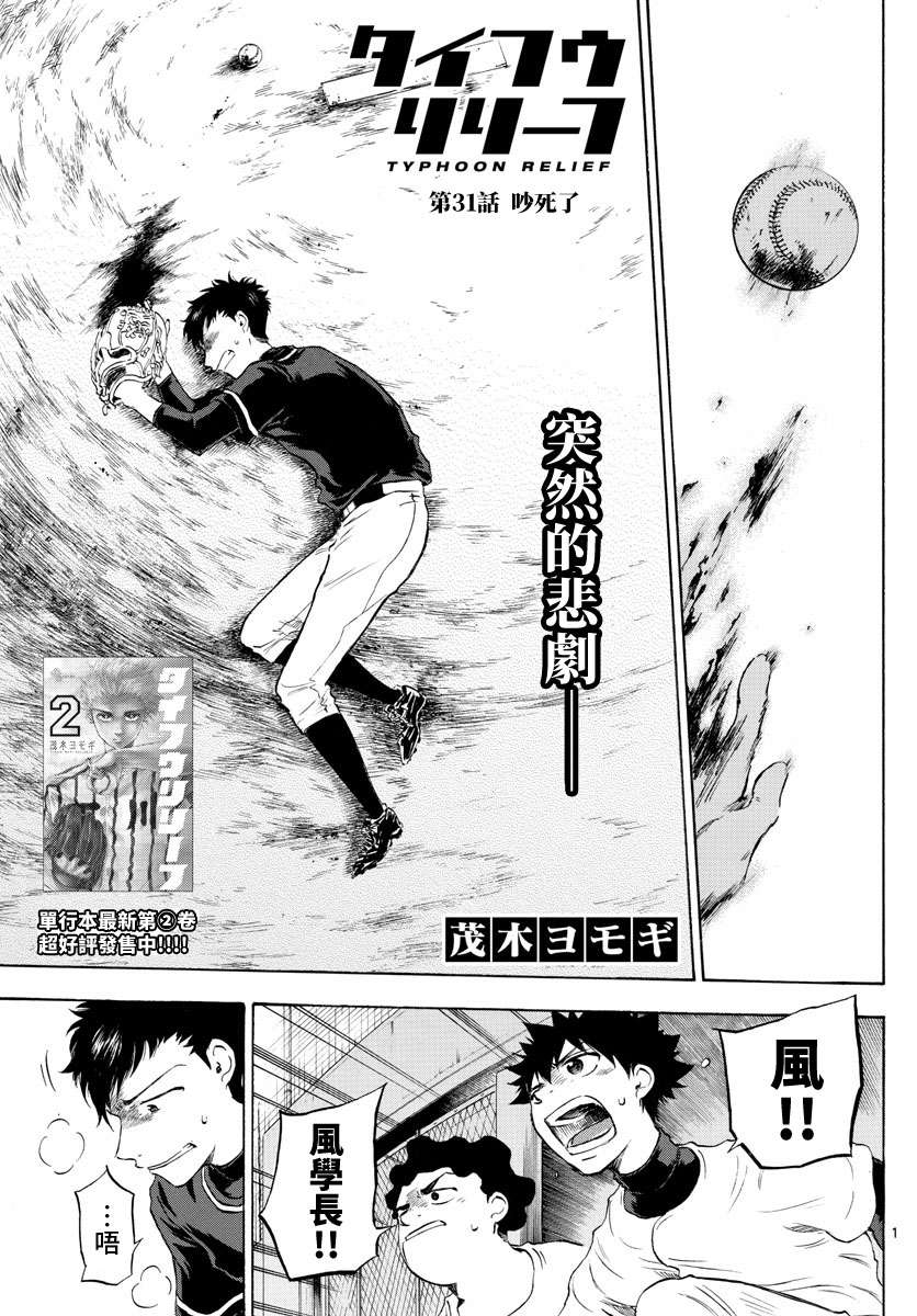 台风继投第31话