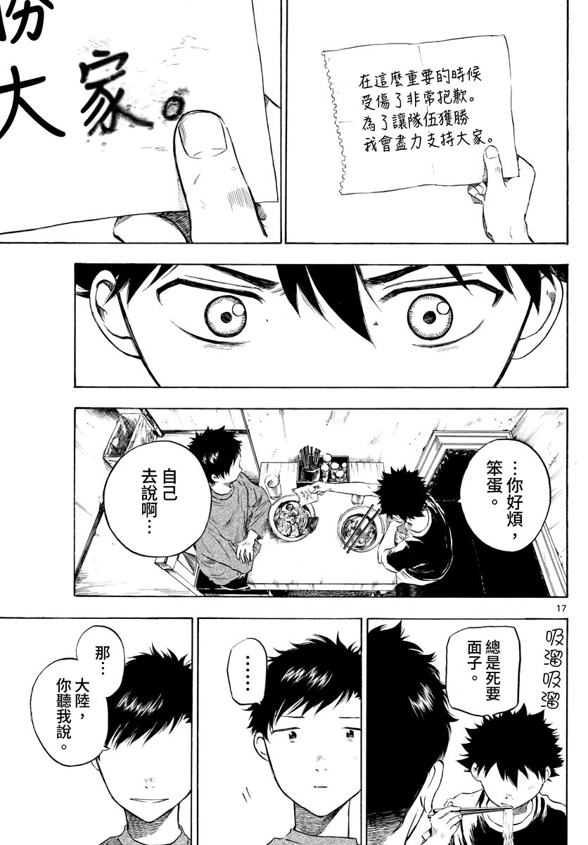 台风继投第31话