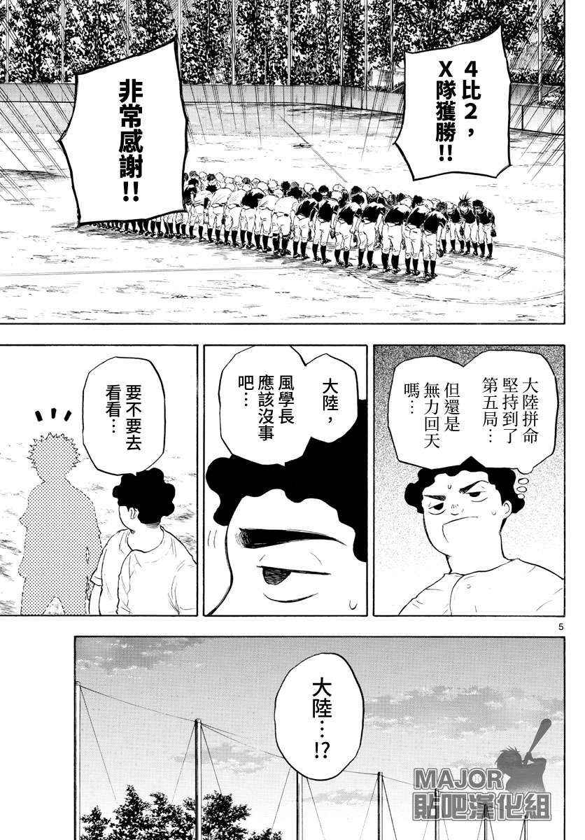 台风继投第31话