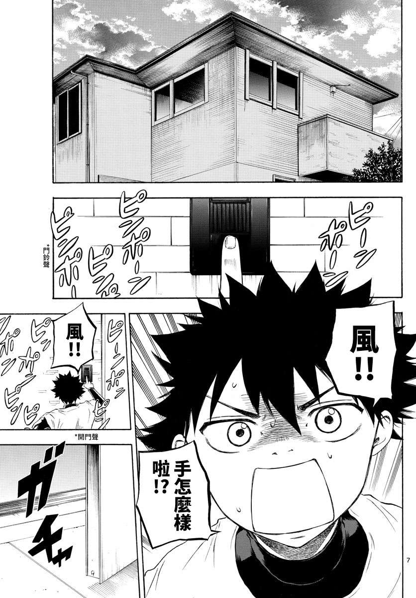 台风继投第31话