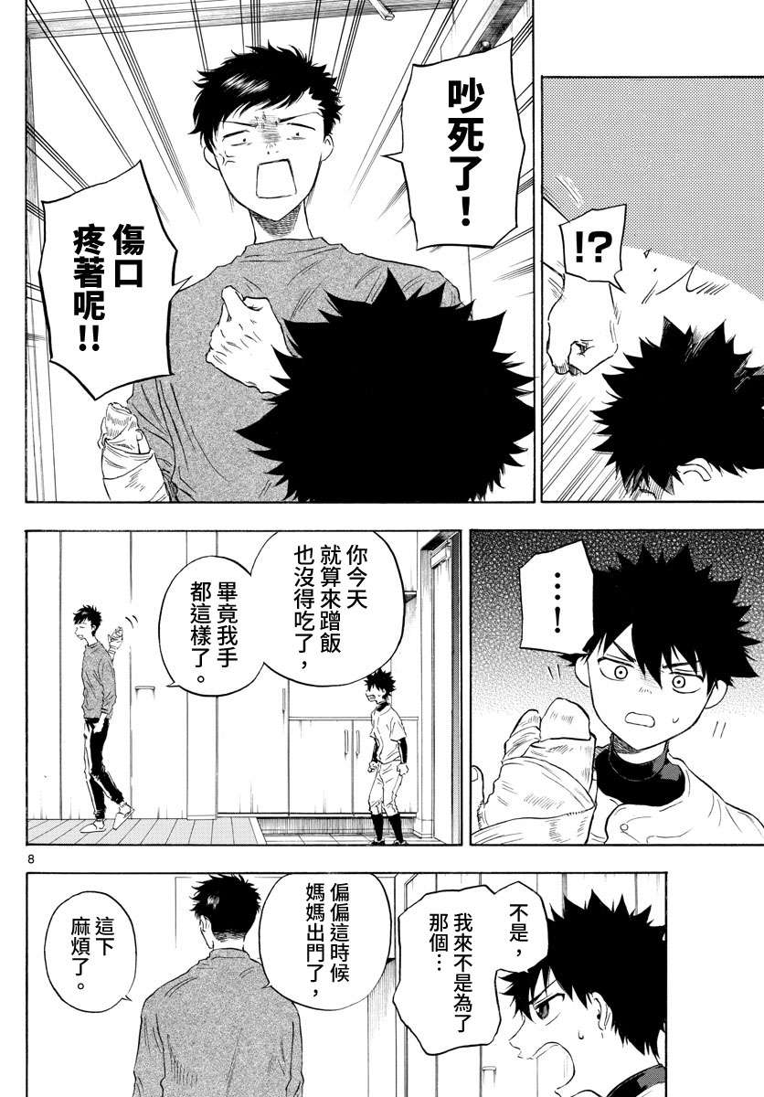台风继投第31话