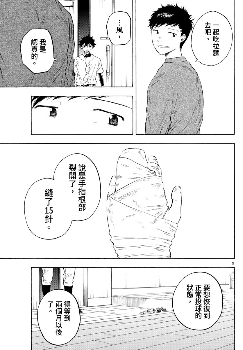 台风继投第31话