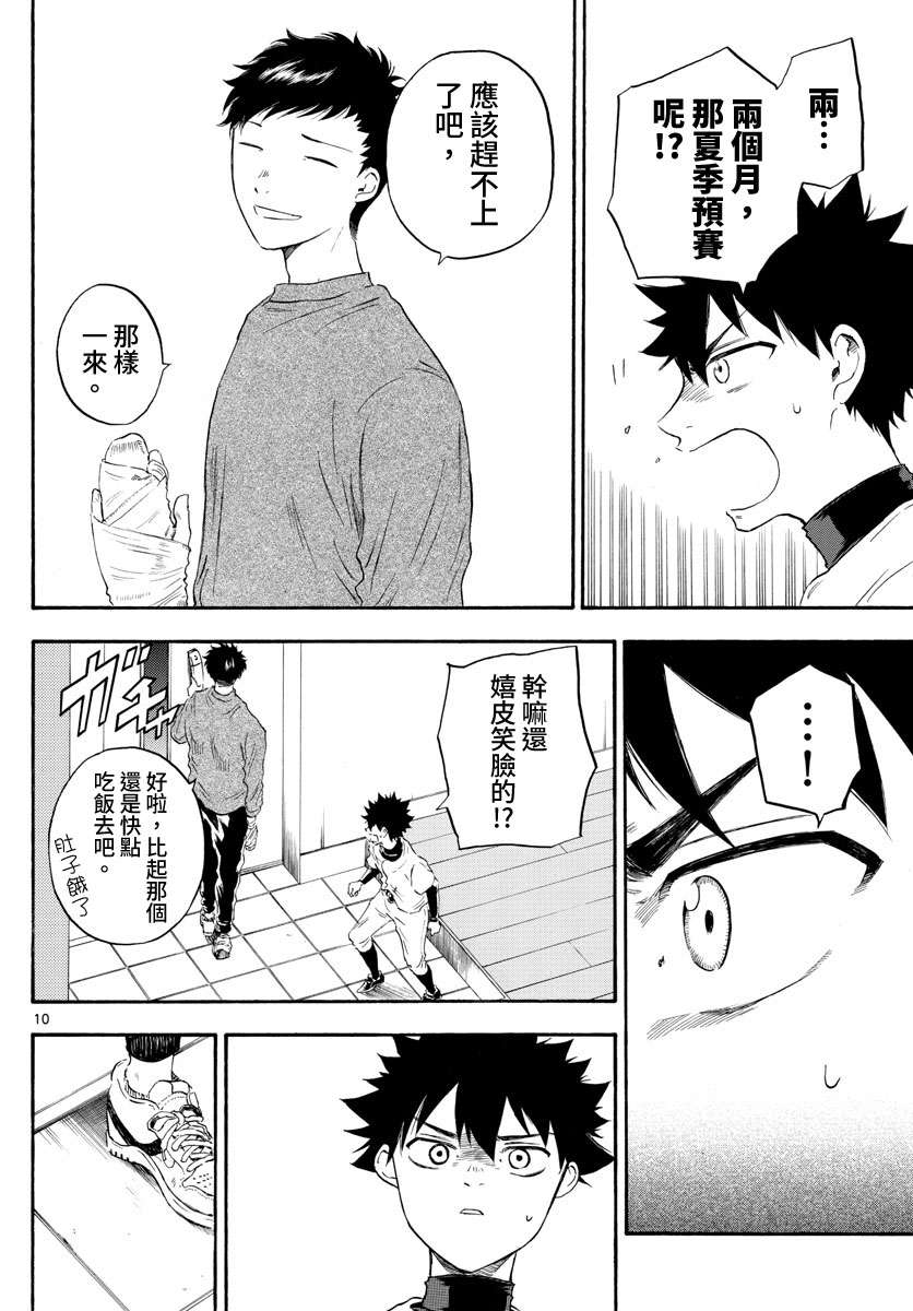 台风继投第31话