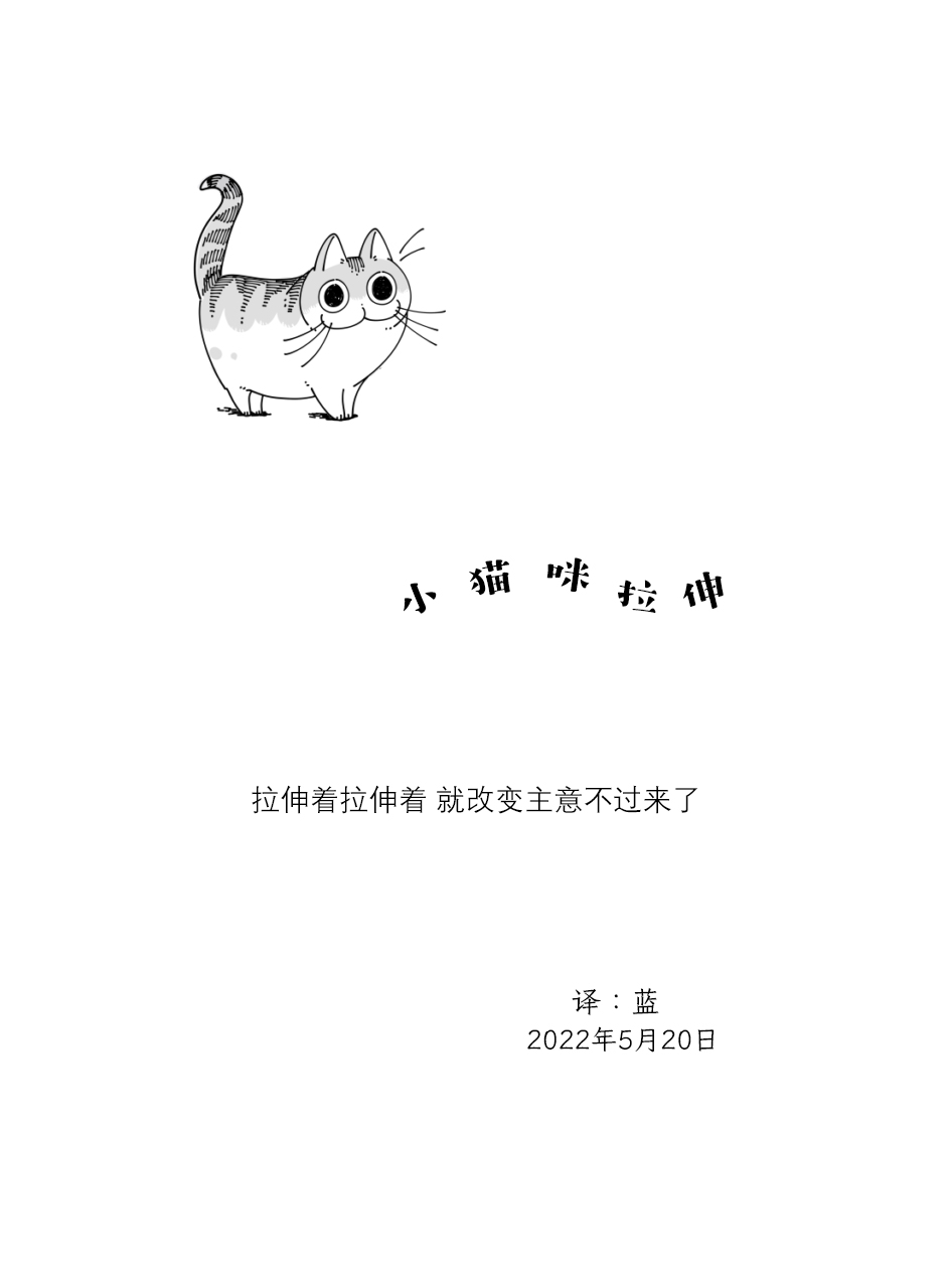 关于养猫我一直是新手第117话