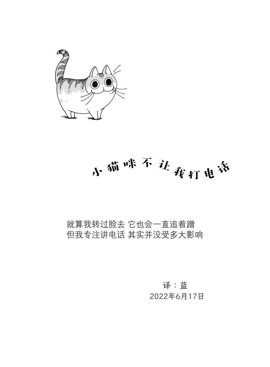 关于养猫我一直是新手第121话