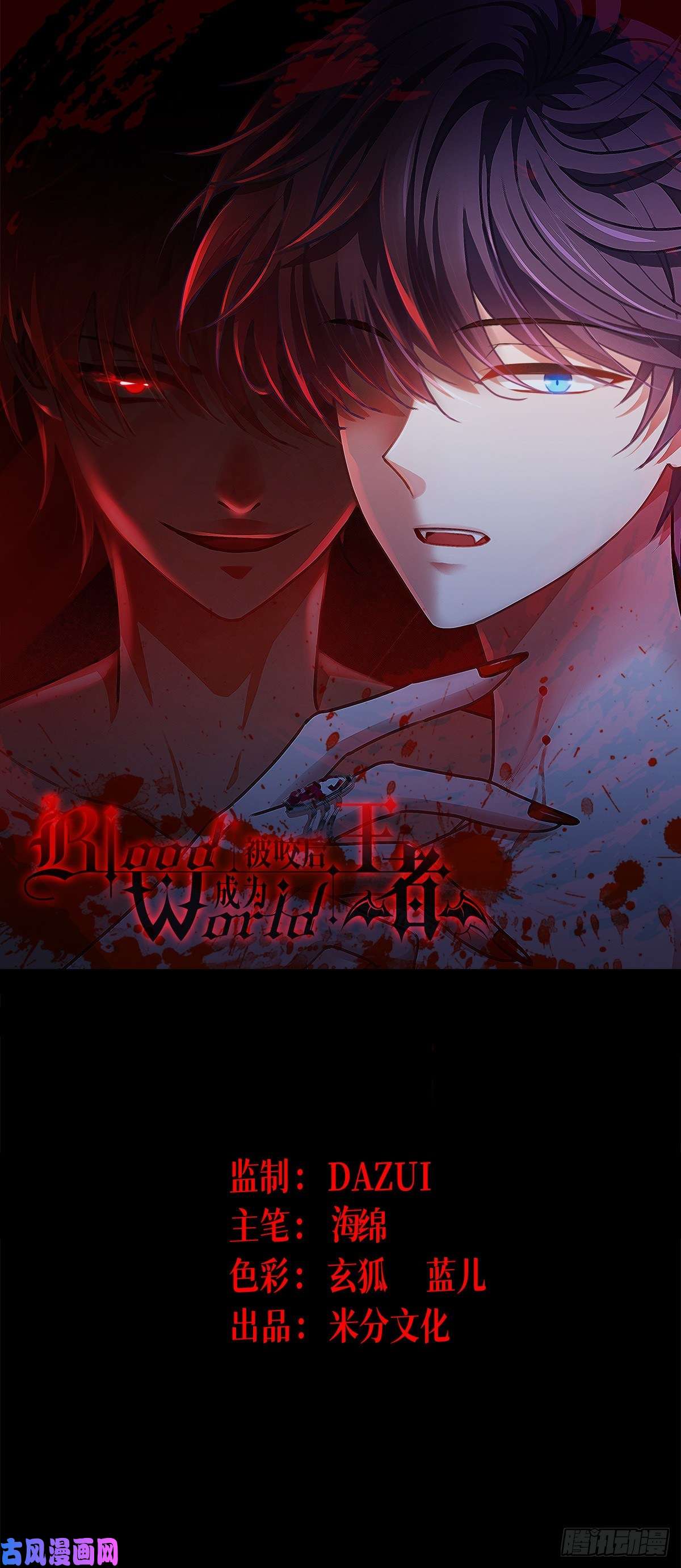 被咬后成为王者第25话：是王者！