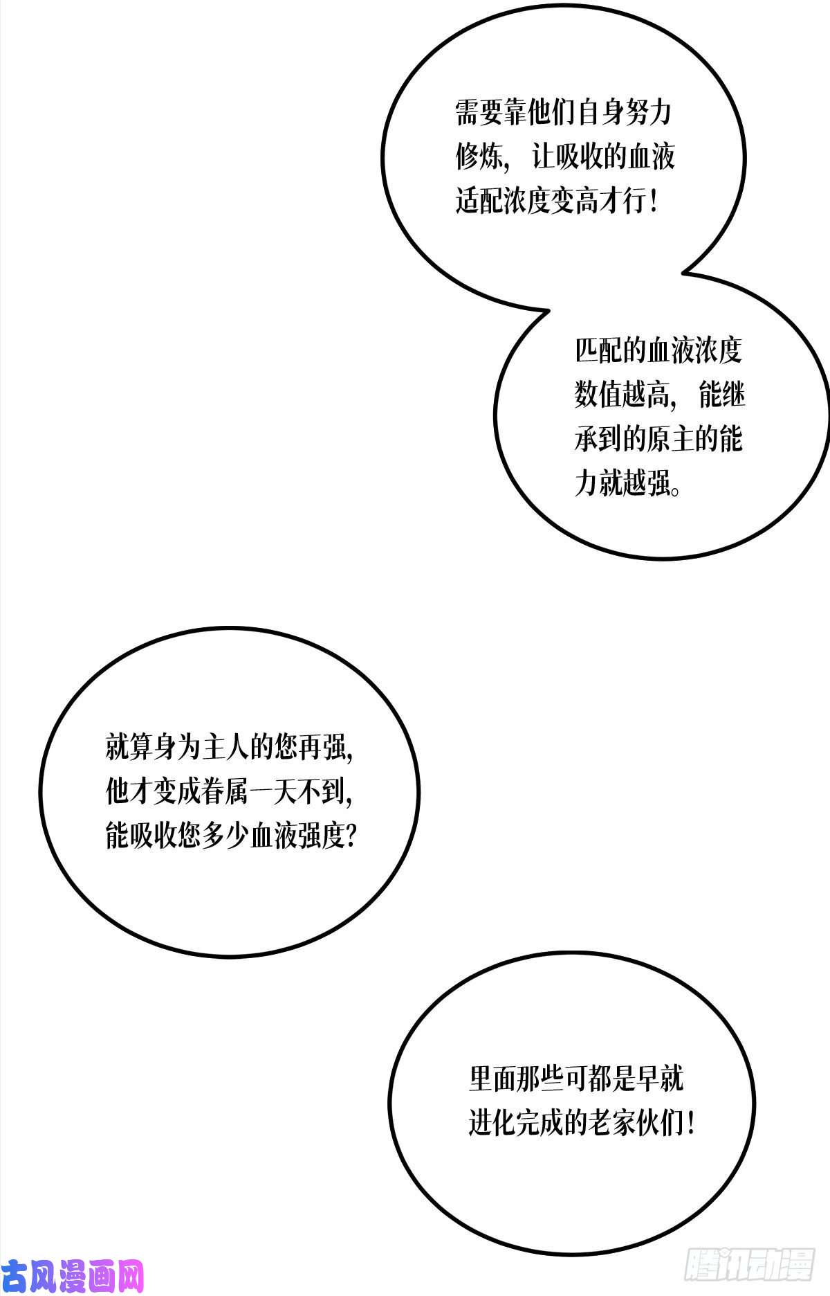 被咬后成为王者第25话：是王者！