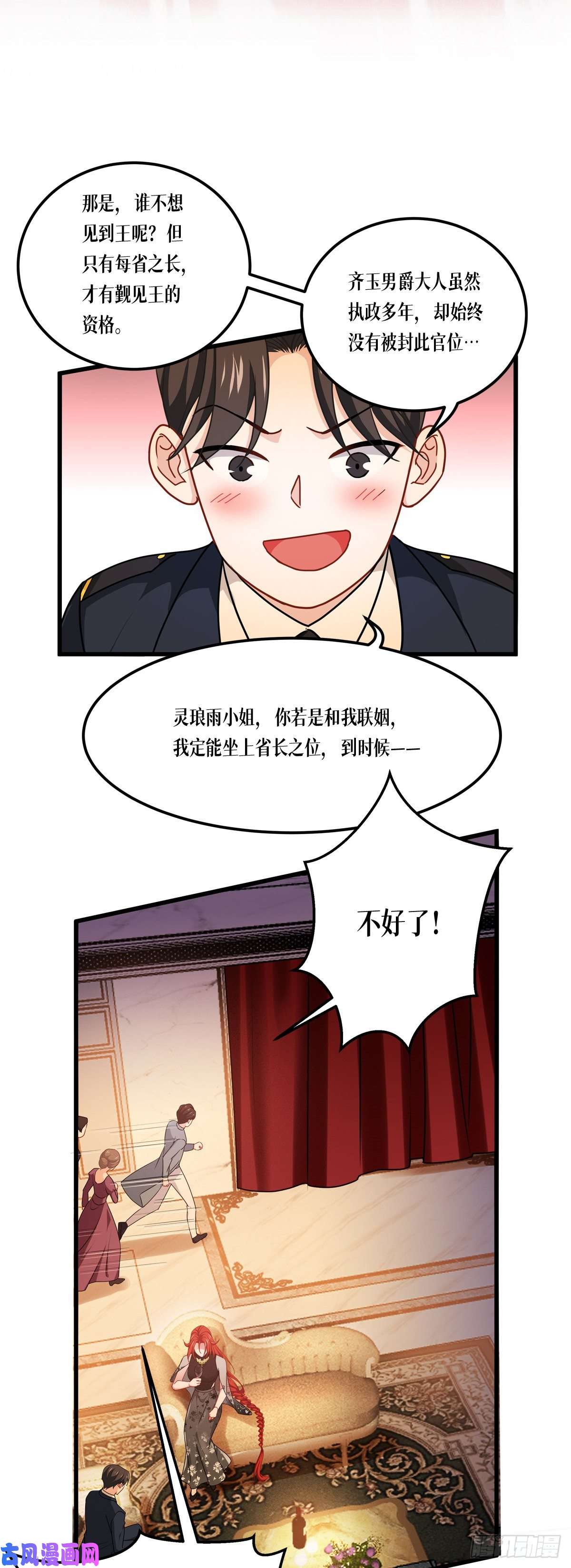 被咬后成为王者第25话：是王者！