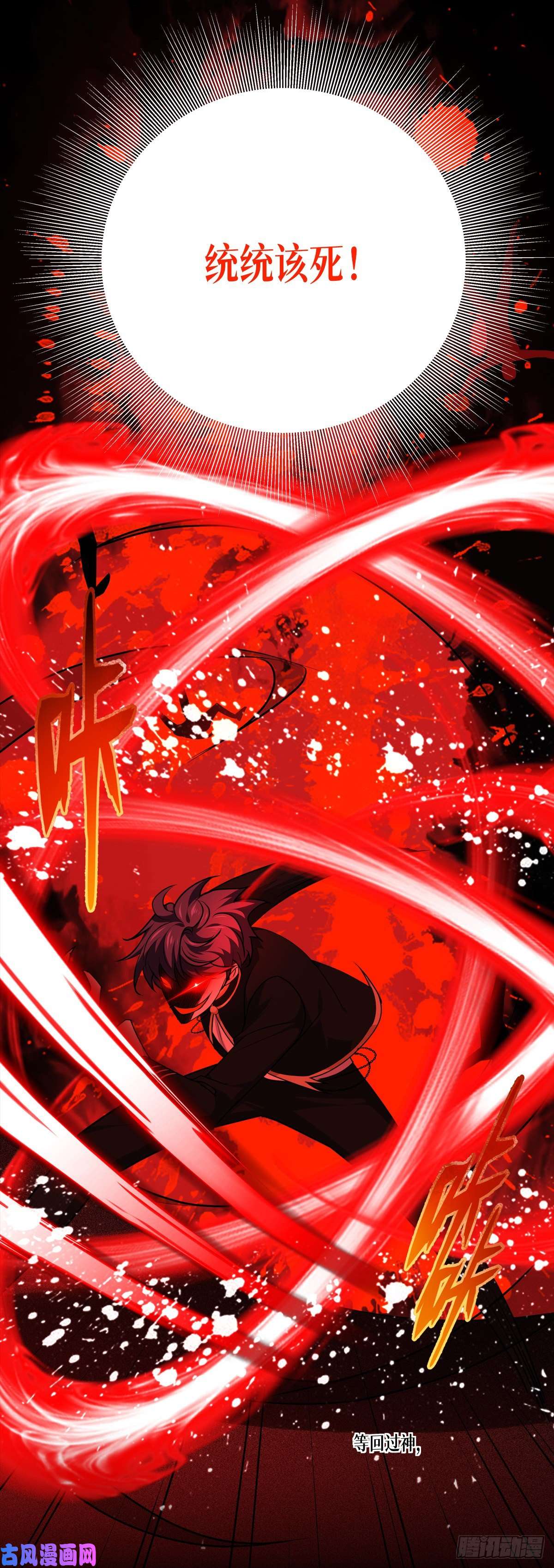 被咬后成为王者第25话：是王者！