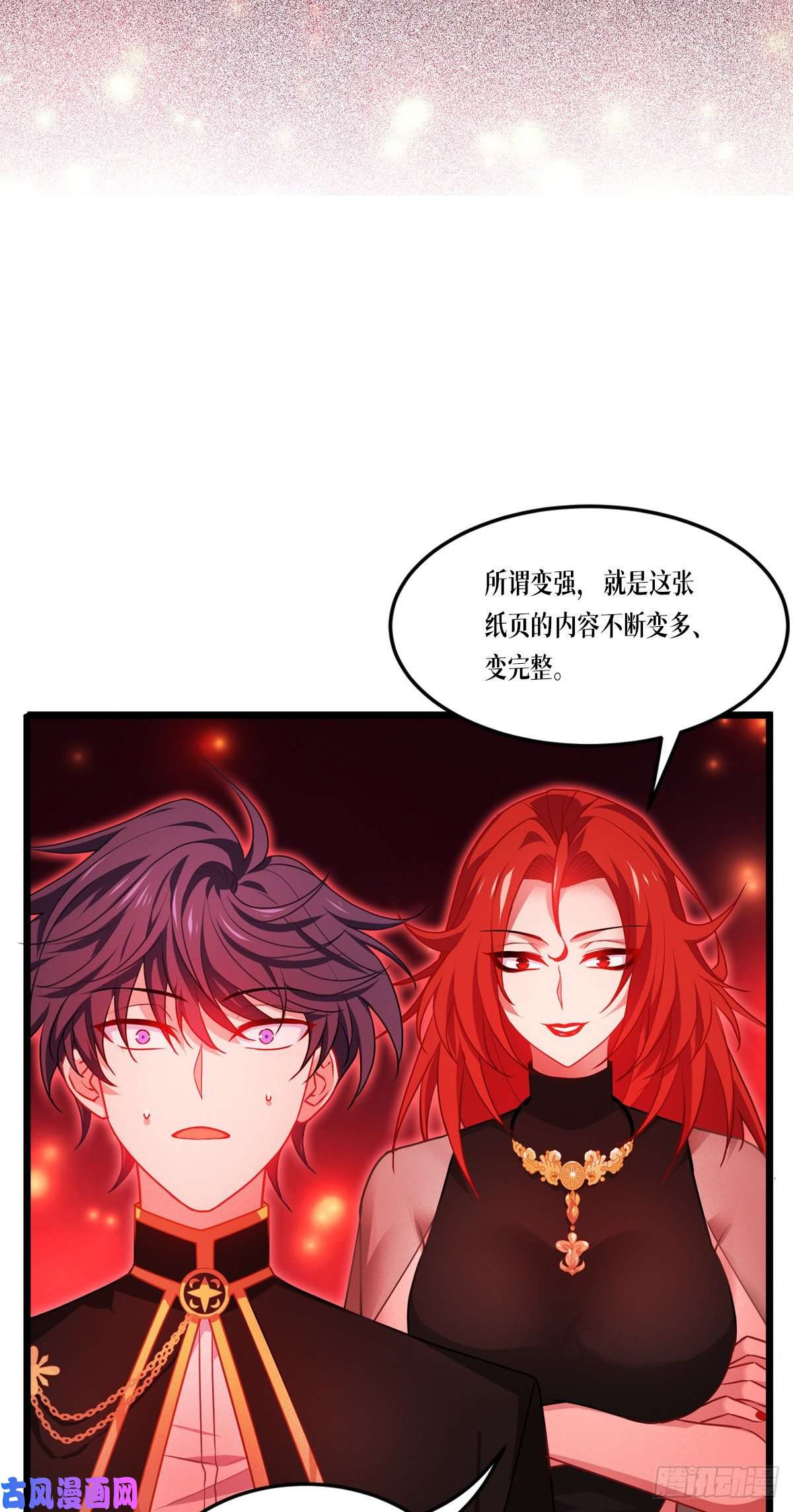 被咬后成为王者第27话：异能书页