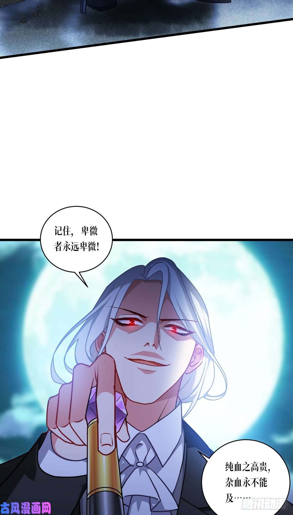 被咬后成为王者第28话：纯血的力量